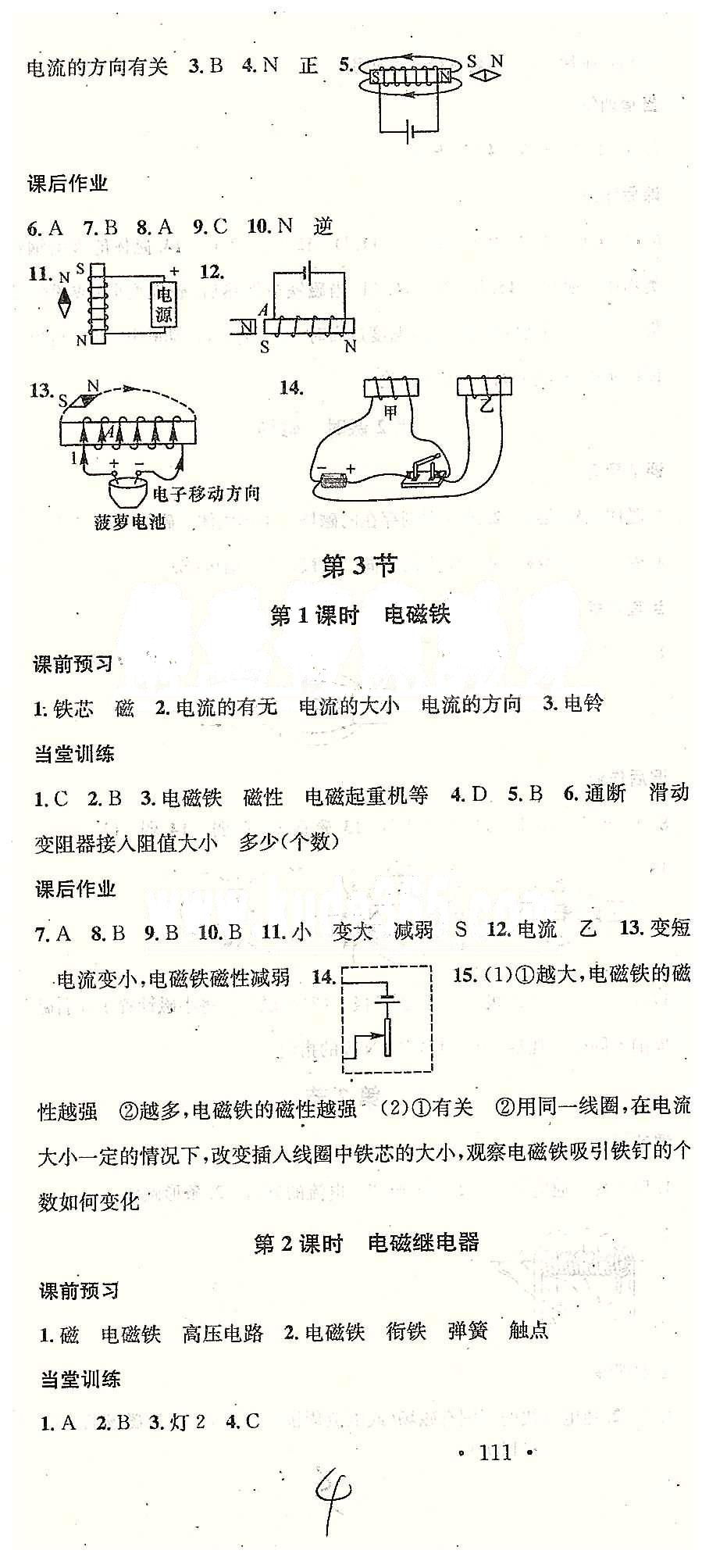 2015名校課堂九年級(jí)下物理黑龍江教育出版社 第十九章-第二十章 [4]