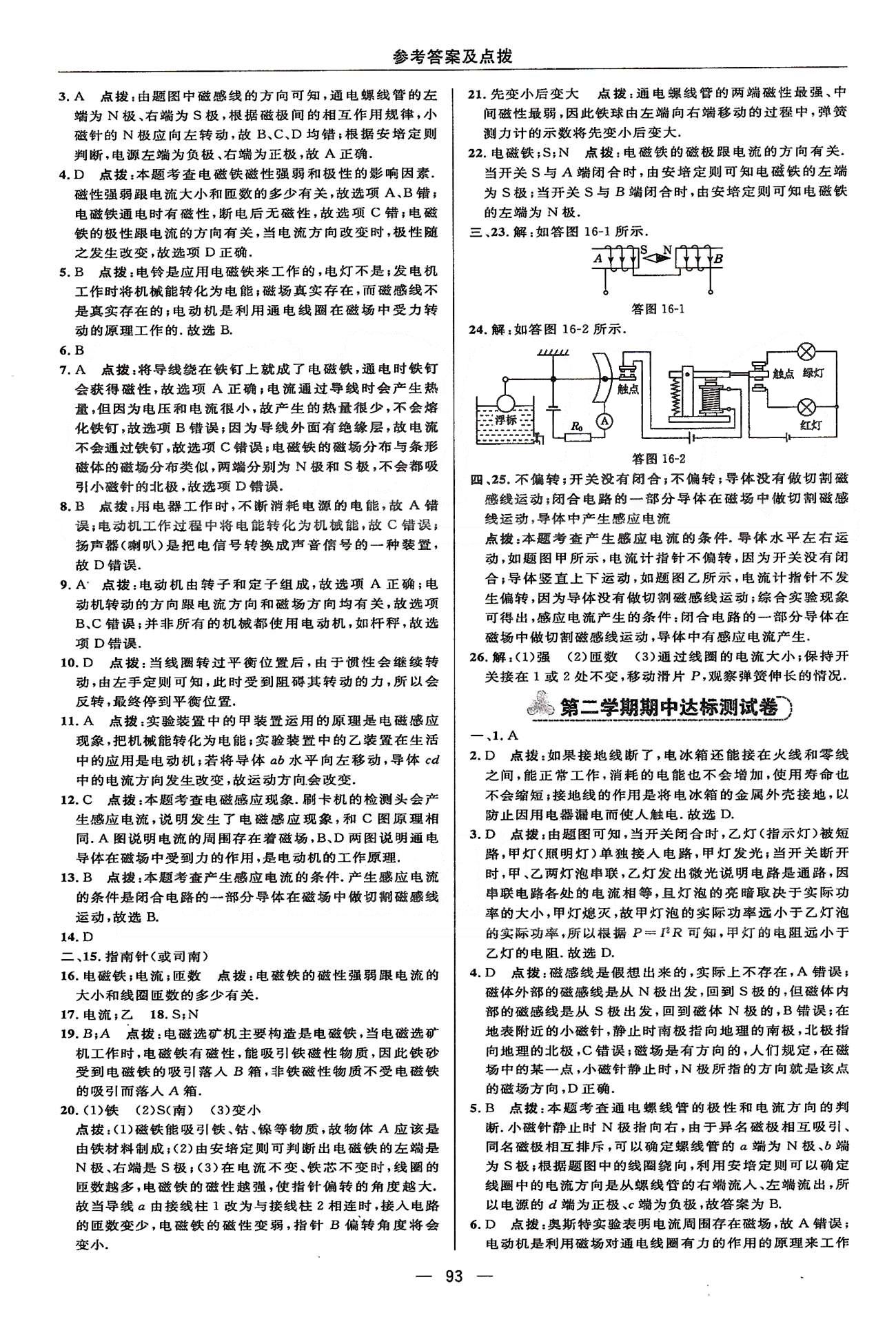 2015综合应用创新题典中点物理九年级下苏科版 第十五章-期中、第十七章达标测试卷 [3]