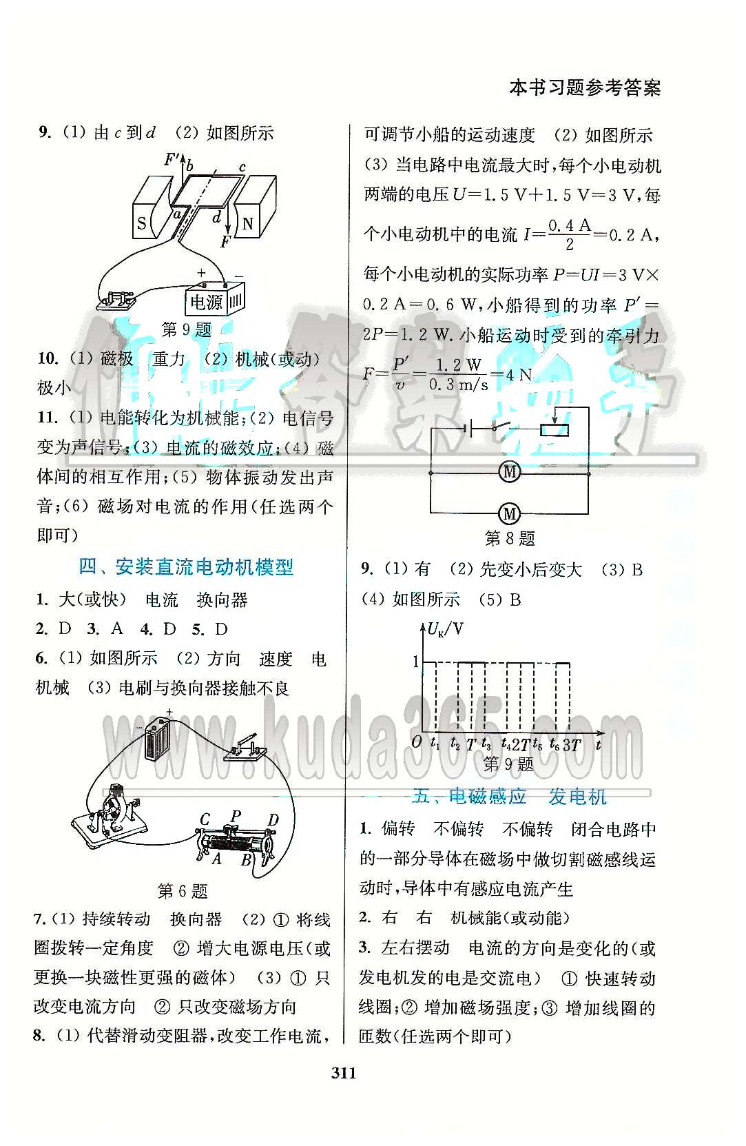 通城學(xué)典九年級下物理延邊大學(xué)出版社 第十六章 電磁轉(zhuǎn)換 [3]