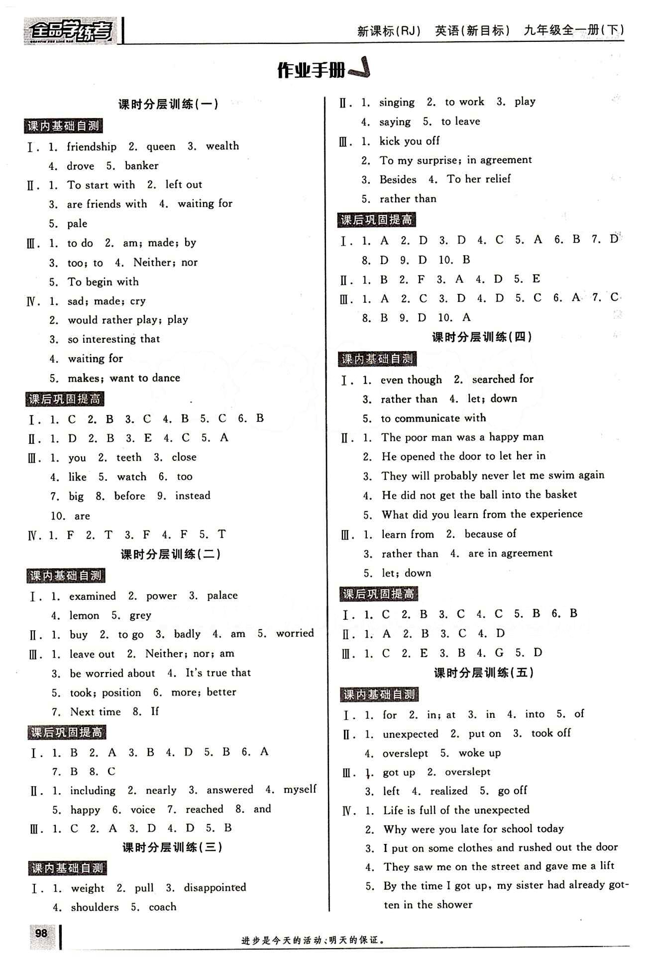 2015年全品學練考九年級英語全一冊下人教版 作業(yè)手冊 [1]