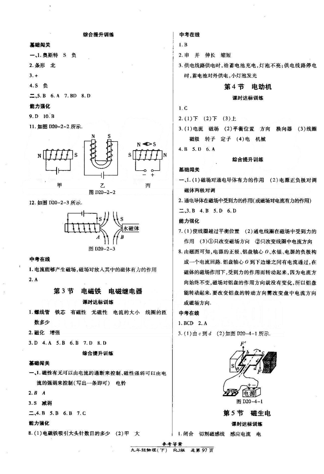 高效课时通10分钟掌控课堂九年级物理下册人教版 19-20章 [3]