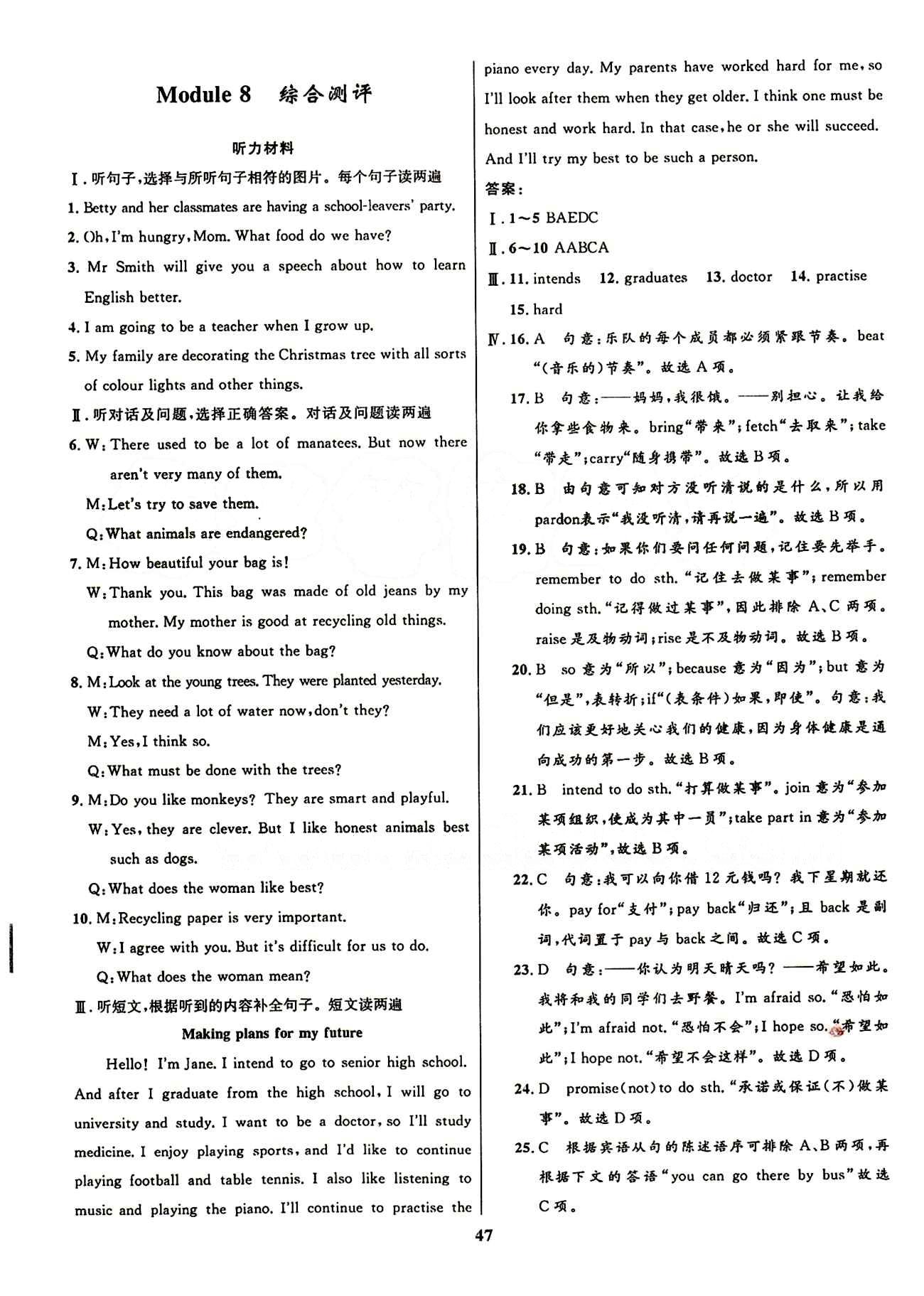 2015志鴻優(yōu)化初中同步測控全優(yōu)設計九年級下英語知識出版社 測評答案與解析 [15]