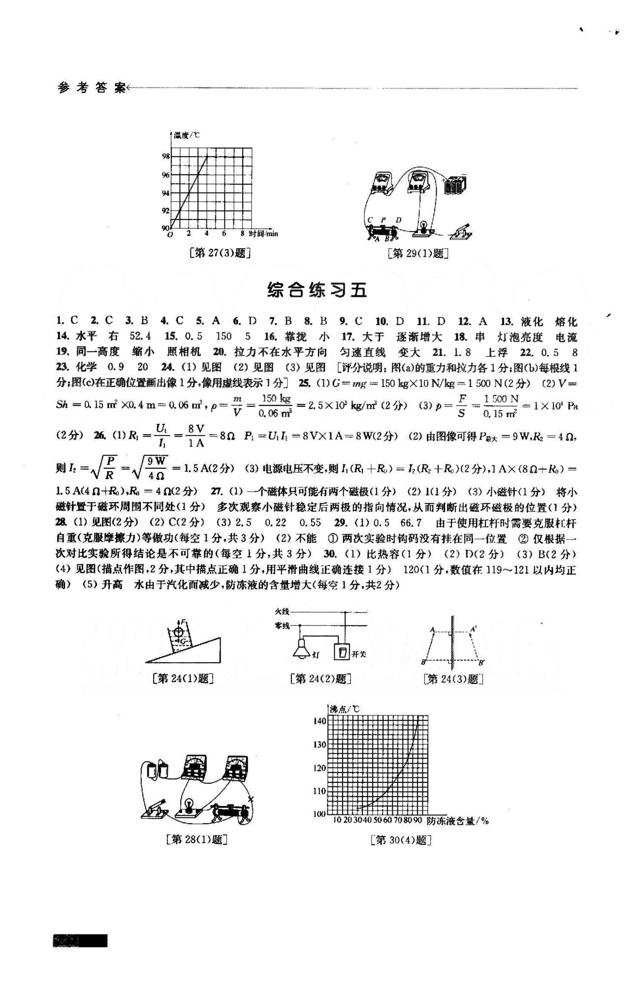 學習與評價 蘇教版九年級下物理江蘇鳳凰教育出版社 綜合練習1-5 [4]