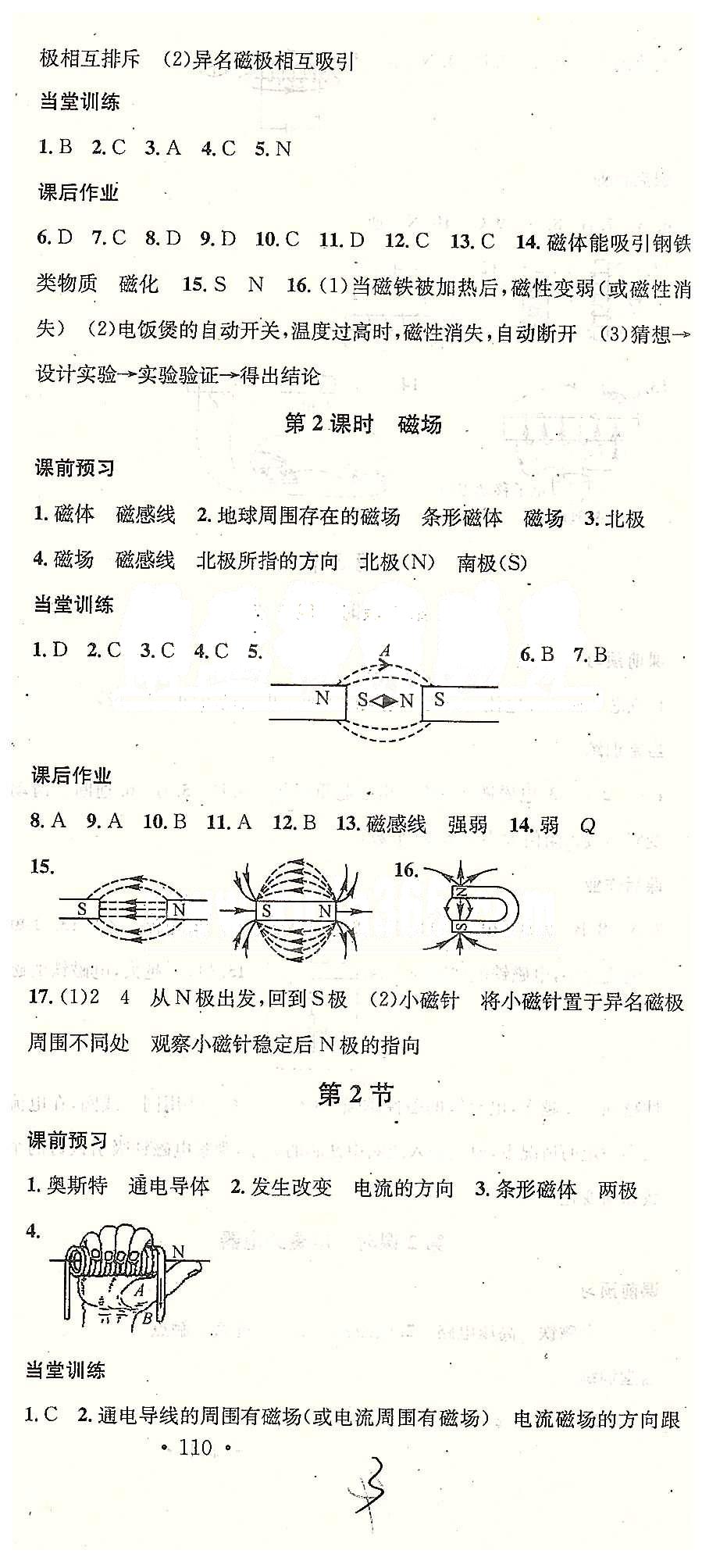 2015名校課堂九年級下物理黑龍江教育出版社 第十九章-第二十章 [3]