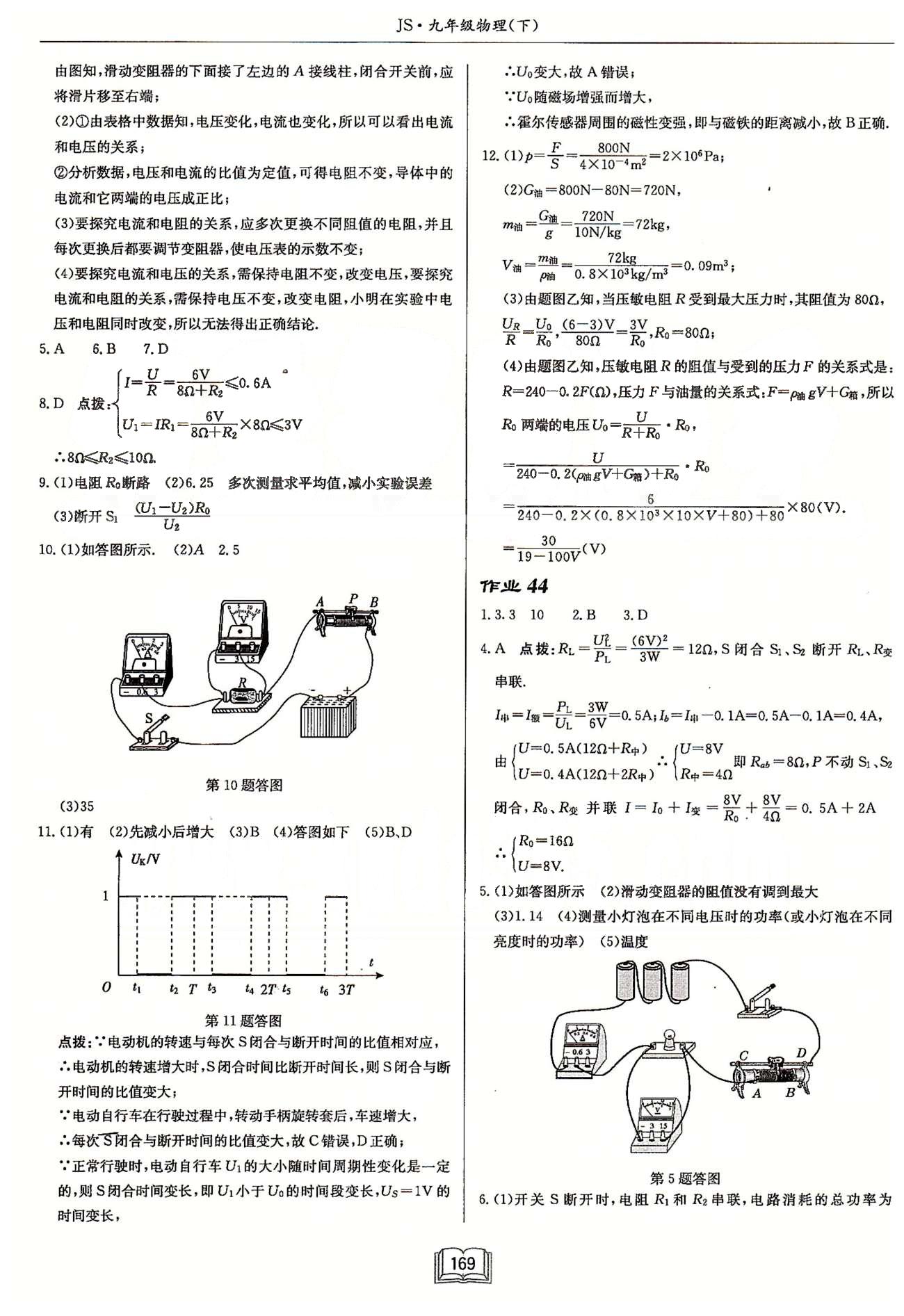 啟東系列同步篇啟東中學作業(yè)本  蘇教版九年級下物理龍門書局 中考專題復習 作業(yè)41-作業(yè)48 [2]