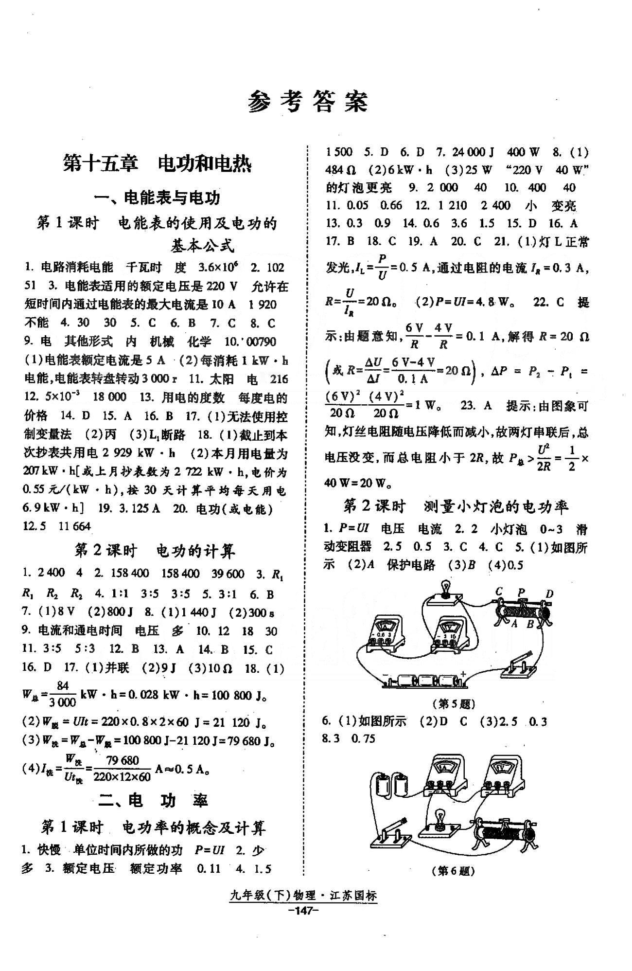 課時作業(yè) 蘇教版九年級下物理黃河出版?zhèn)髅郊瘓F 15-16章 [1]