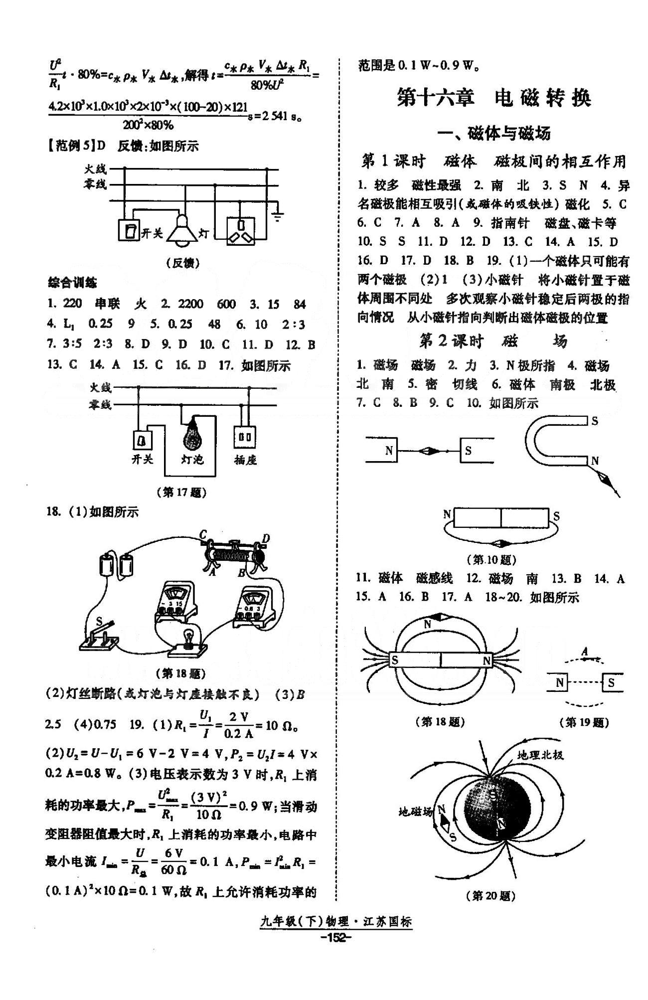 課時(shí)作業(yè) 蘇教版九年級(jí)下物理黃河出版?zhèn)髅郊瘓F(tuán) 15-16章 [6]