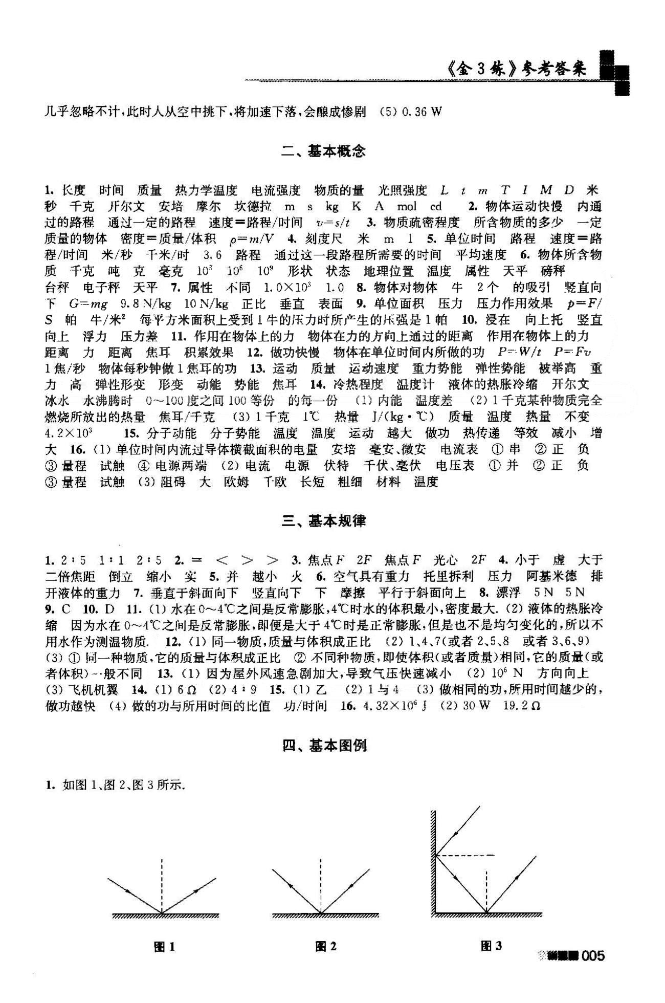 新编金3练 苏教版九年级下物理东南大学出版社 专题复习1-5 [2]