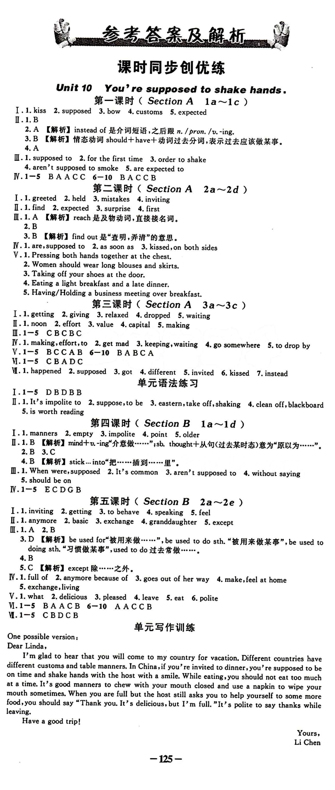 2015創(chuàng)優(yōu)作業(yè) 導(dǎo)學(xué)練九年級下英語新疆人民出版社 課時同步創(chuàng)優(yōu)練 [1]