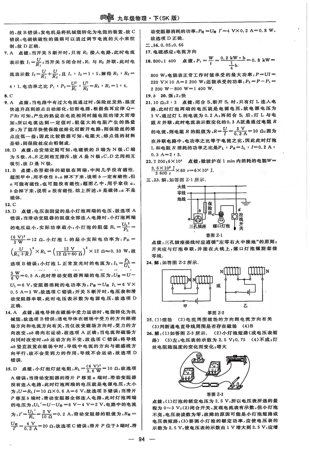 2015综合应用创新题典中点物理九年级下苏科版 第十五章-期中、第十七章达标测试卷 [4]