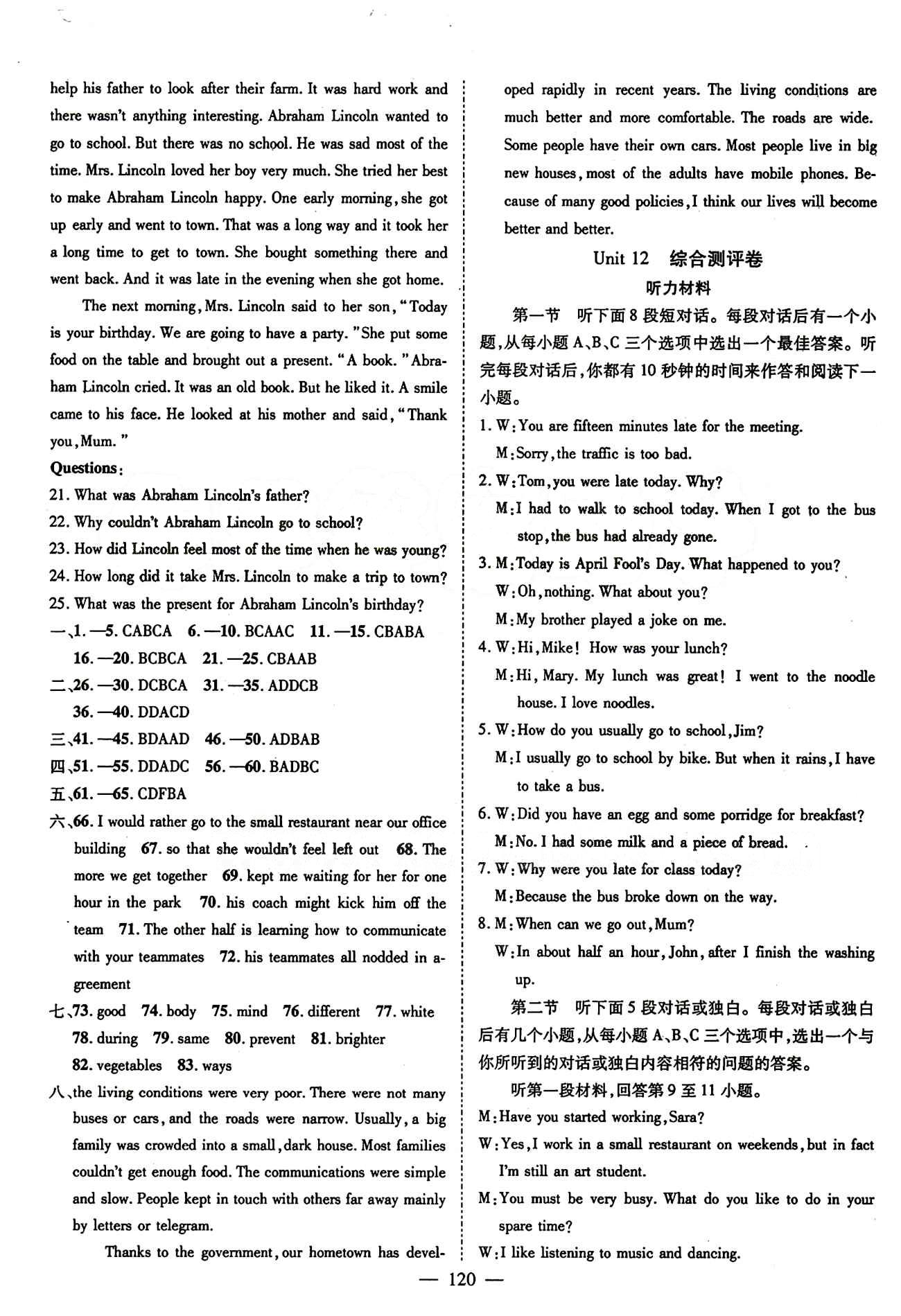 2015年名師學(xué)案九年級(jí)英語(yǔ)下冊(cè)人教版 綜合測(cè)評(píng)卷 [3]