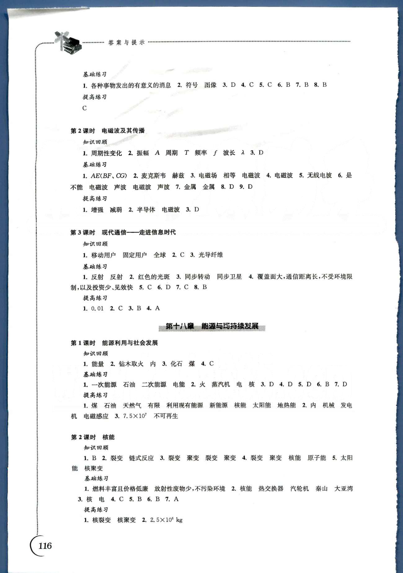 同步練習(xí) 蘇教版九年級(jí)下物理江蘇科學(xué)技術(shù)出版社 第十七章-第十八章 [2]