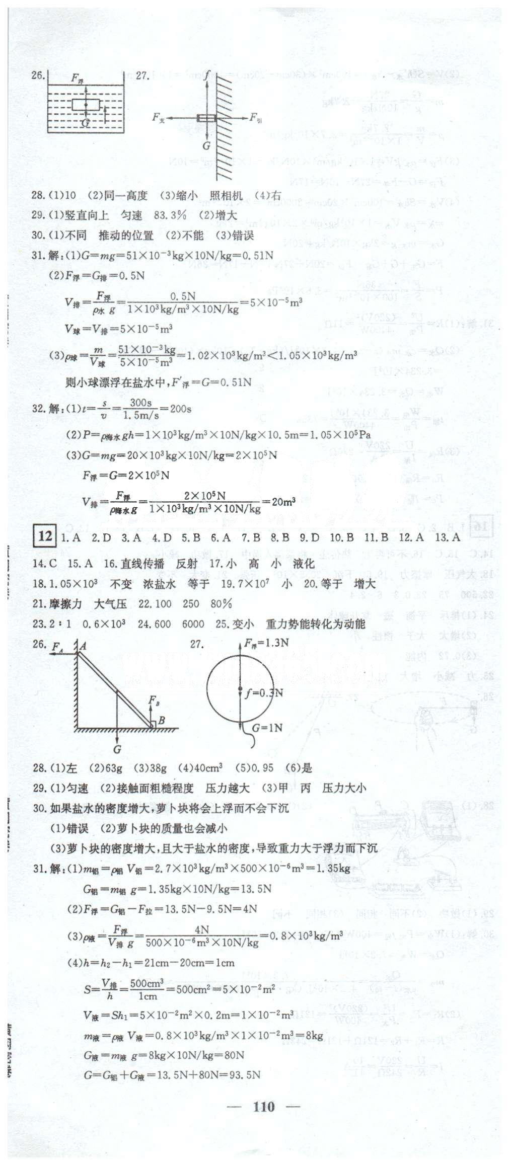 黃岡密卷九年級(jí)下物理新疆青少年出版社 6-12 [4]