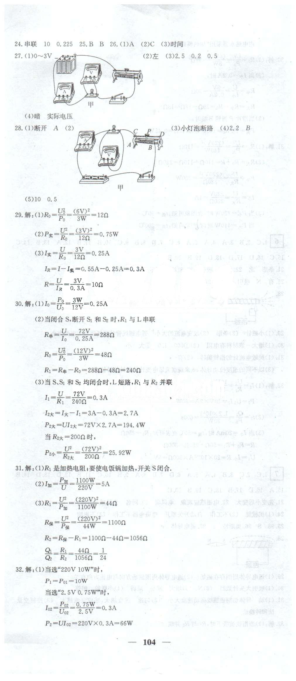 黃岡密卷九年級下物理新疆青少年出版社 1-5 [2]