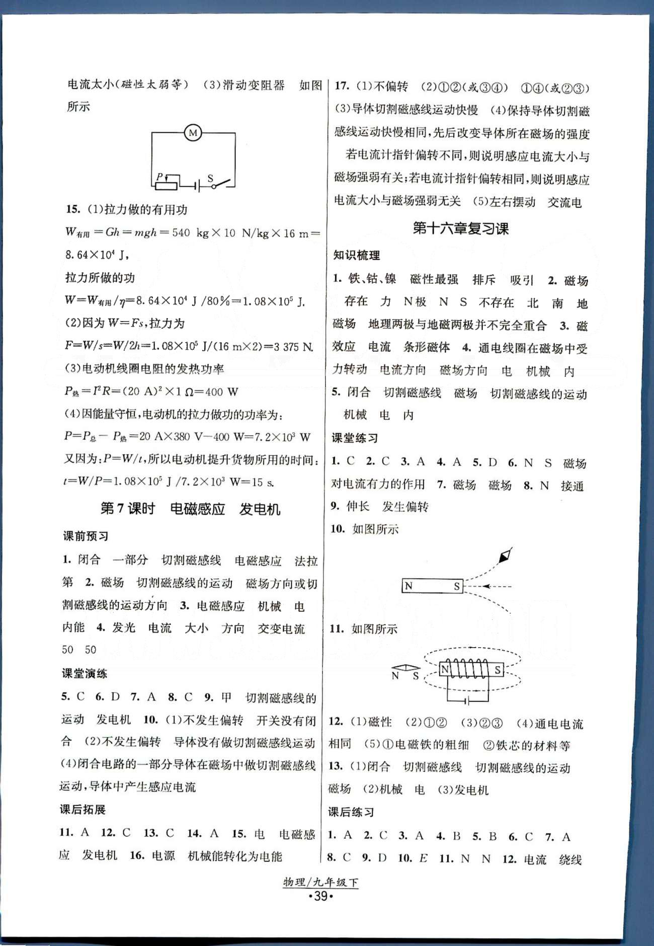 课时提优计划作业本 苏教版九年级下物理江苏人民出版社 第15-16章 [11]