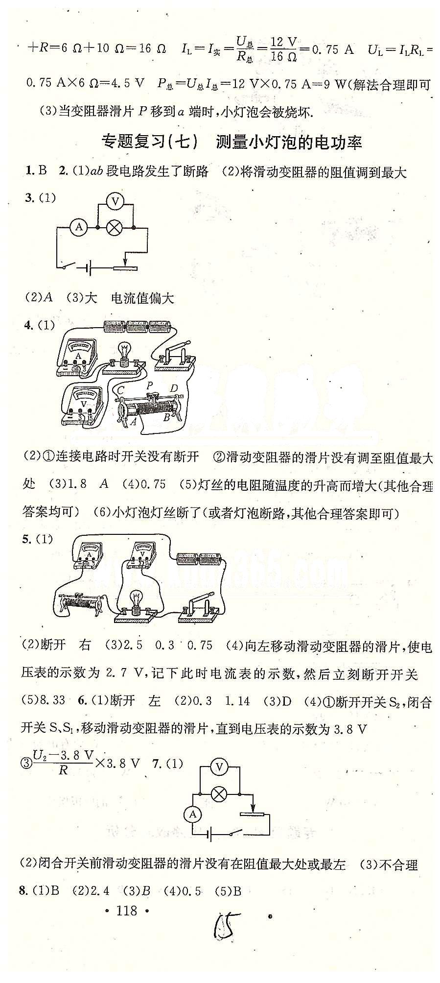 2015名校課堂九年級下物理黑龍江教育出版社 專題復(fù)習(xí)（七)-(十二） [1]