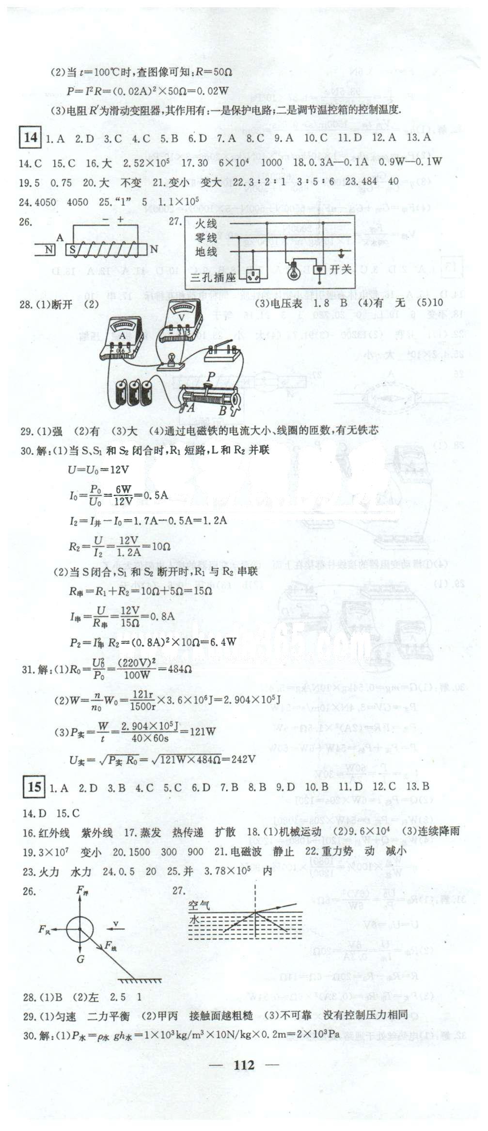 黃岡密卷九年級下物理新疆青少年出版社 13-17 [2]