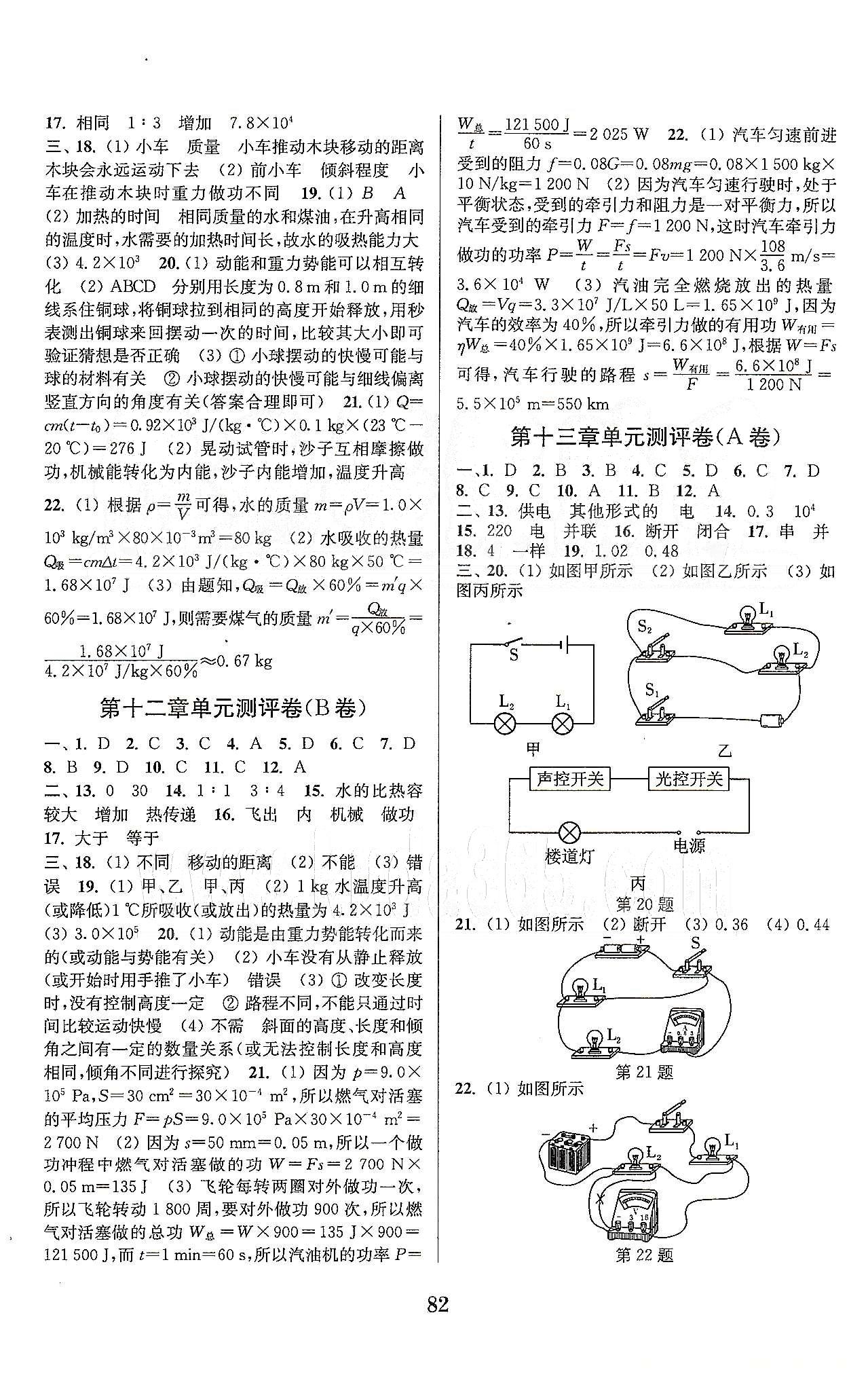 通城學(xué)典九年級(jí)下物理延邊大學(xué)出版社 第十一章-第十三章單元測(cè)試卷、期中測(cè)試卷 [2]