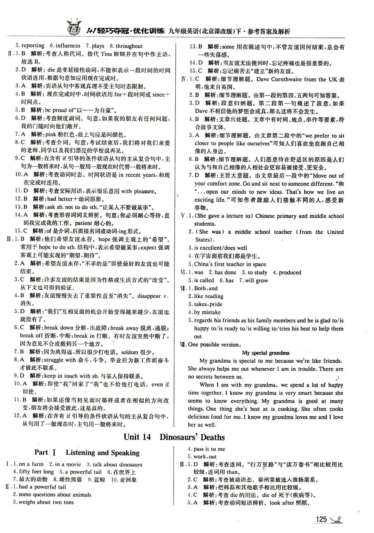 1+1輕巧奪冠優(yōu)化訓(xùn)練九年級下英語北京教育出版社 Unit13 [3]