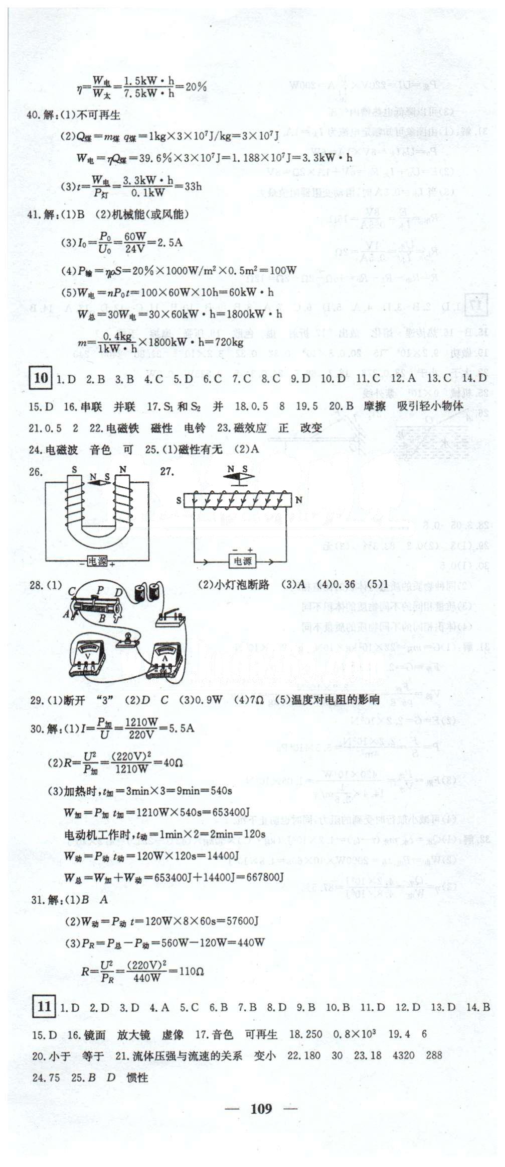 黃岡密卷九年級下物理新疆青少年出版社 6-12 [3]