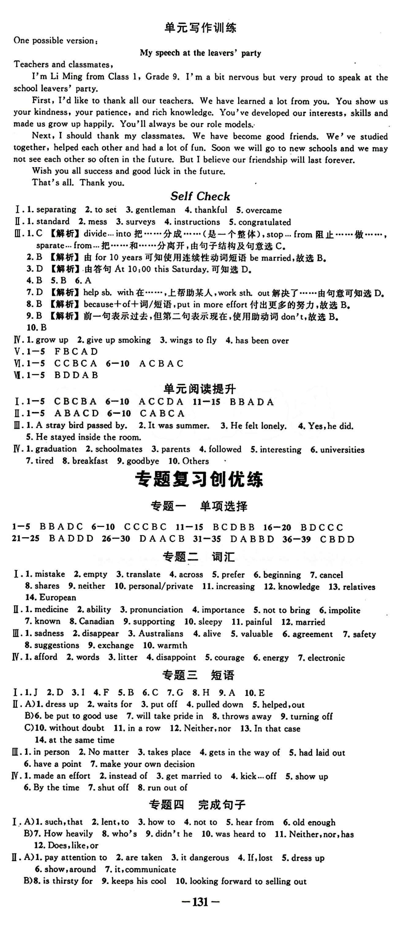 2015創(chuàng)優(yōu)作業(yè) 導學練九年級下英語新疆人民出版社 課時同步創(chuàng)優(yōu)練 [7]