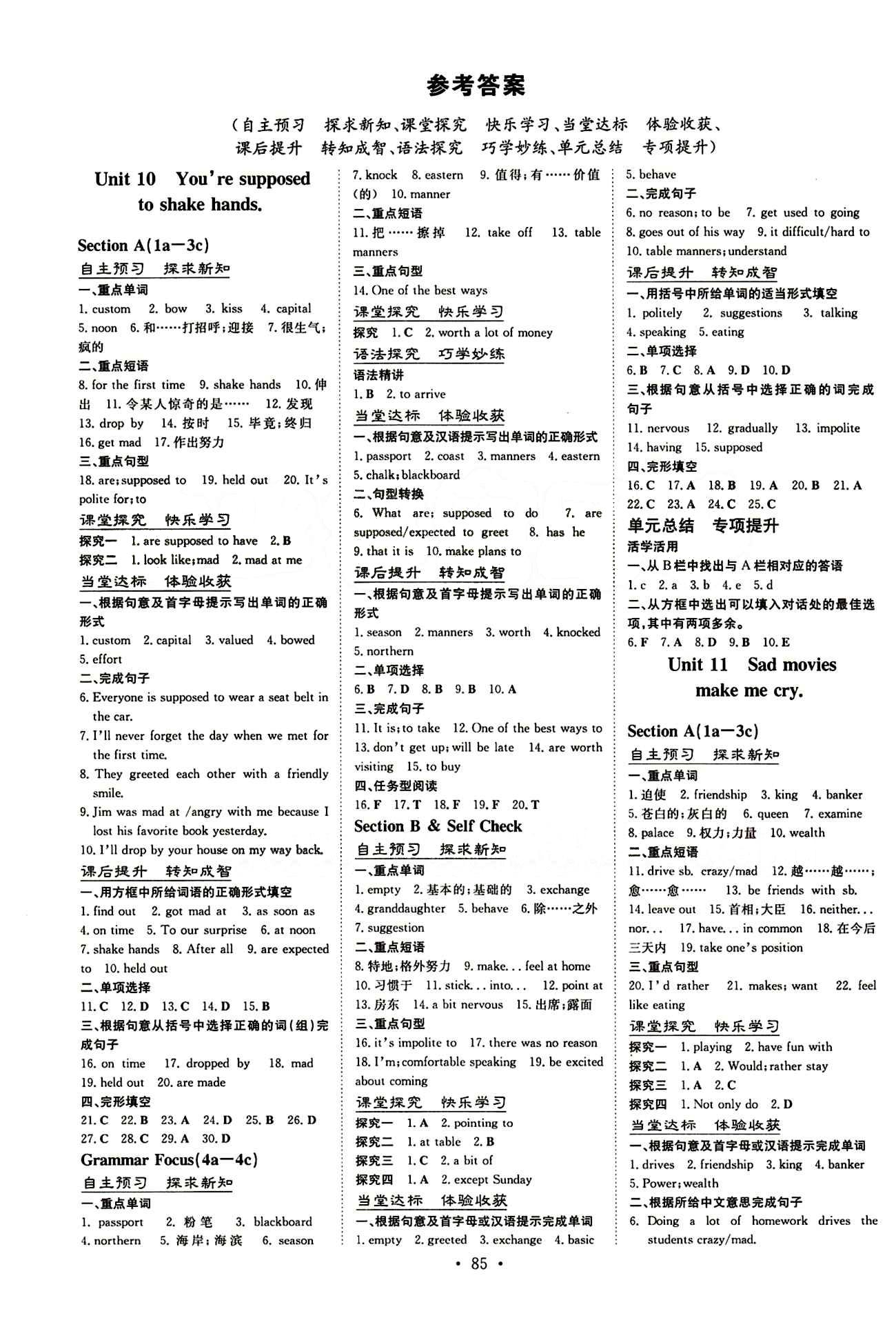 2015 初中同步学习 导与练 导学探究案九年级下英语四川大学出版社 参考答案 [1]