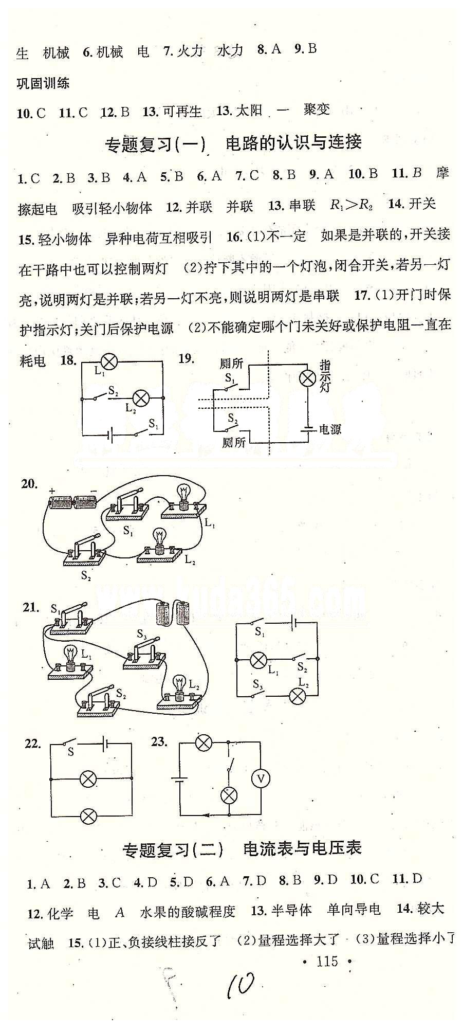 2015名校課堂九年級(jí)下物理黑龍江教育出版社 專題復(fù)習(xí)（一）-（六） [1]