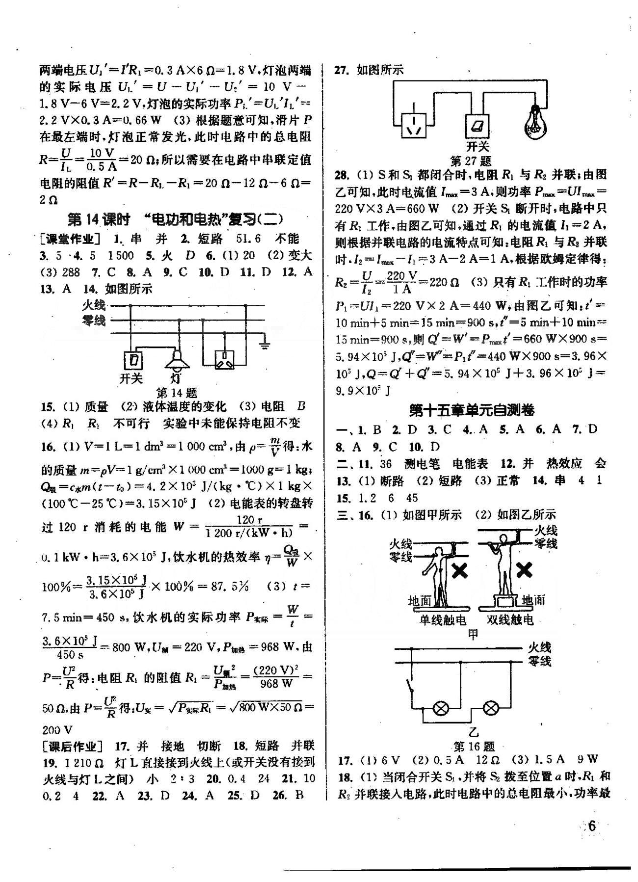 通城學(xué)典每課一練課時作業(yè)本 蘇教版九年級下物理福建青少年兒童出版社 15章 [6]