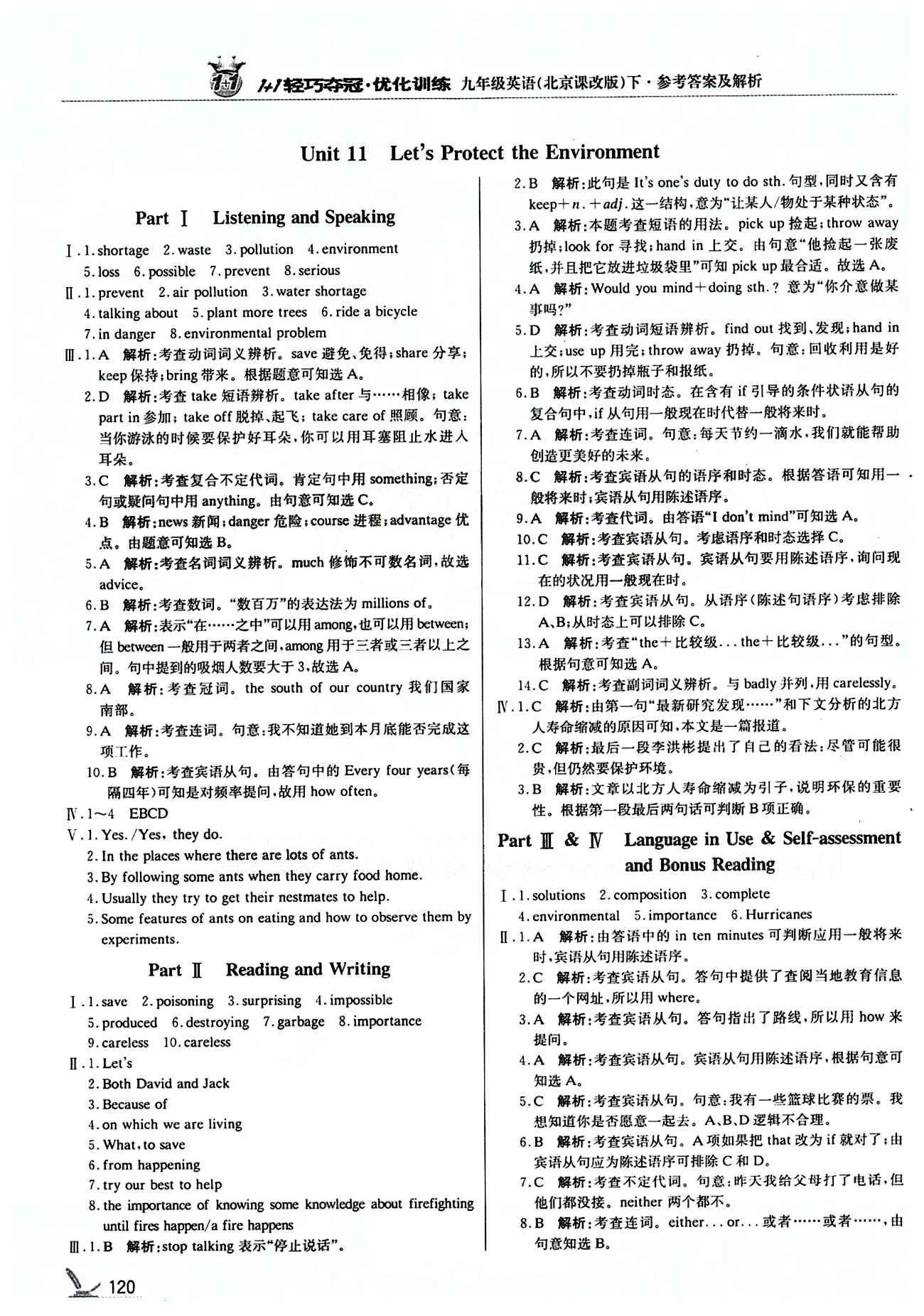 1+1轻巧夺冠优化训练九年级下英语北京教育出版社 Unit11 [1]