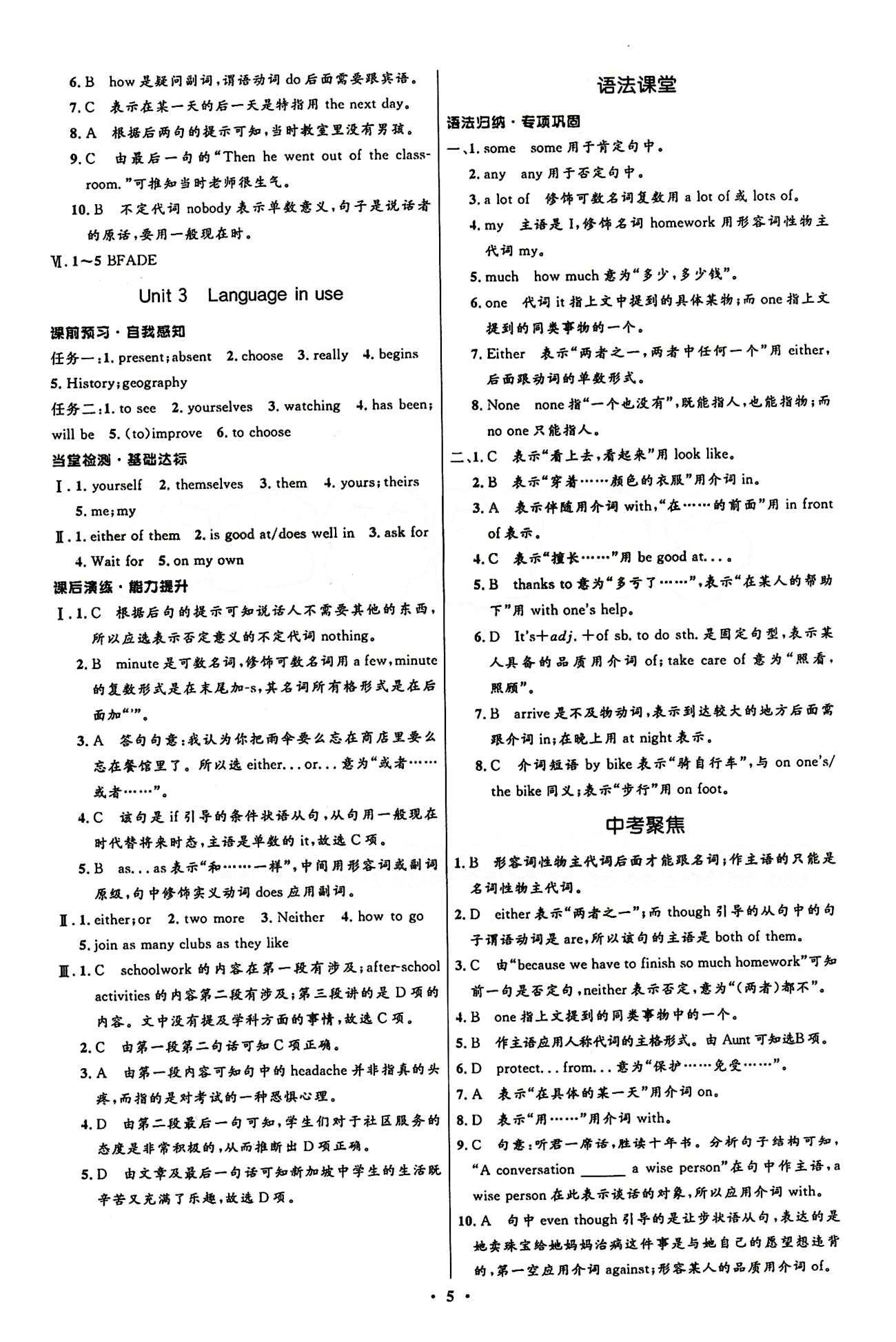 2015志鸿优化初中同步测控全优设计九年级下英语知识出版社&nbsp;Module 2 [3]