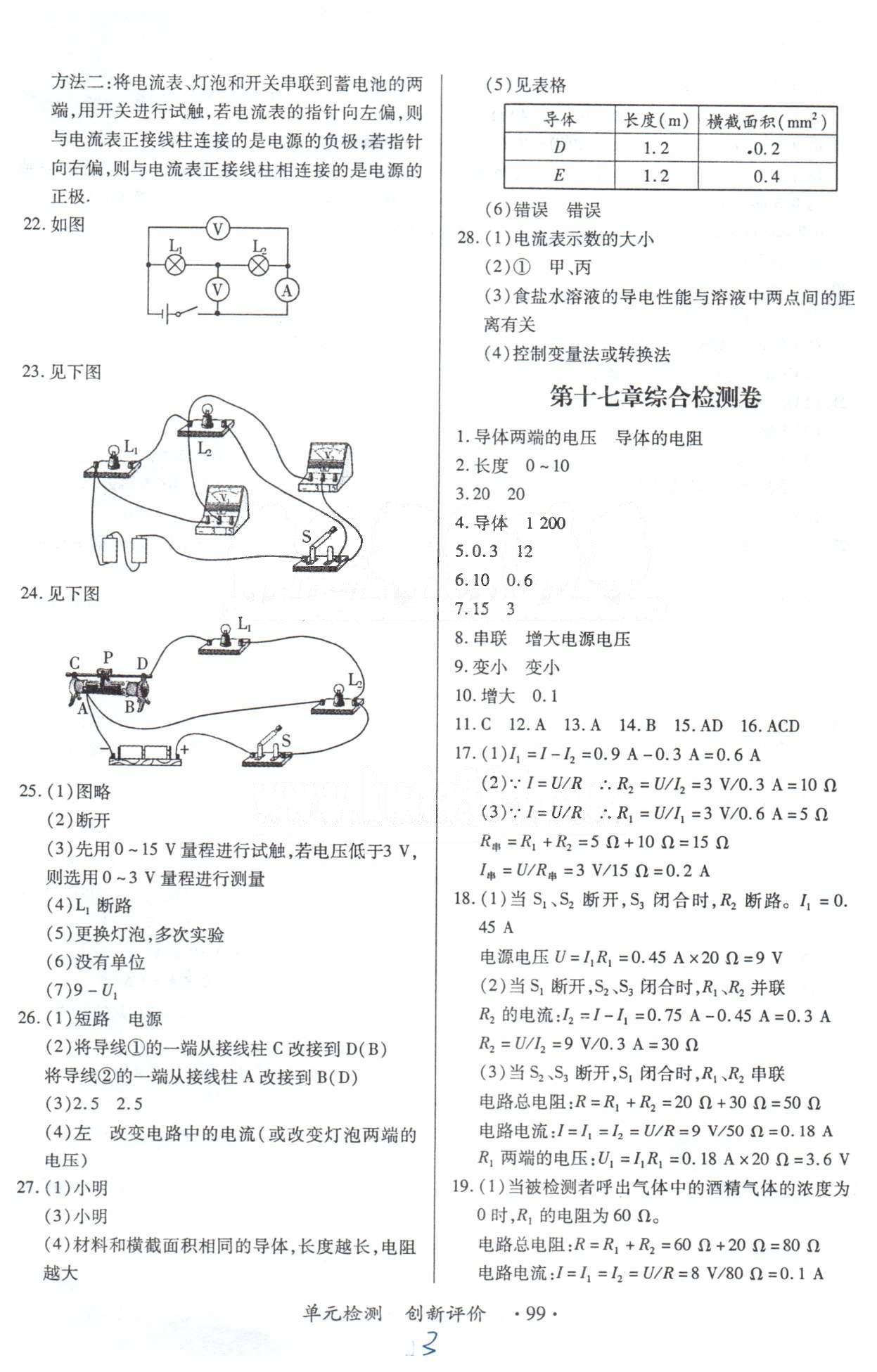 单元检测创新评价九年级下物理江西人民出版社 13-17检测卷 [3]