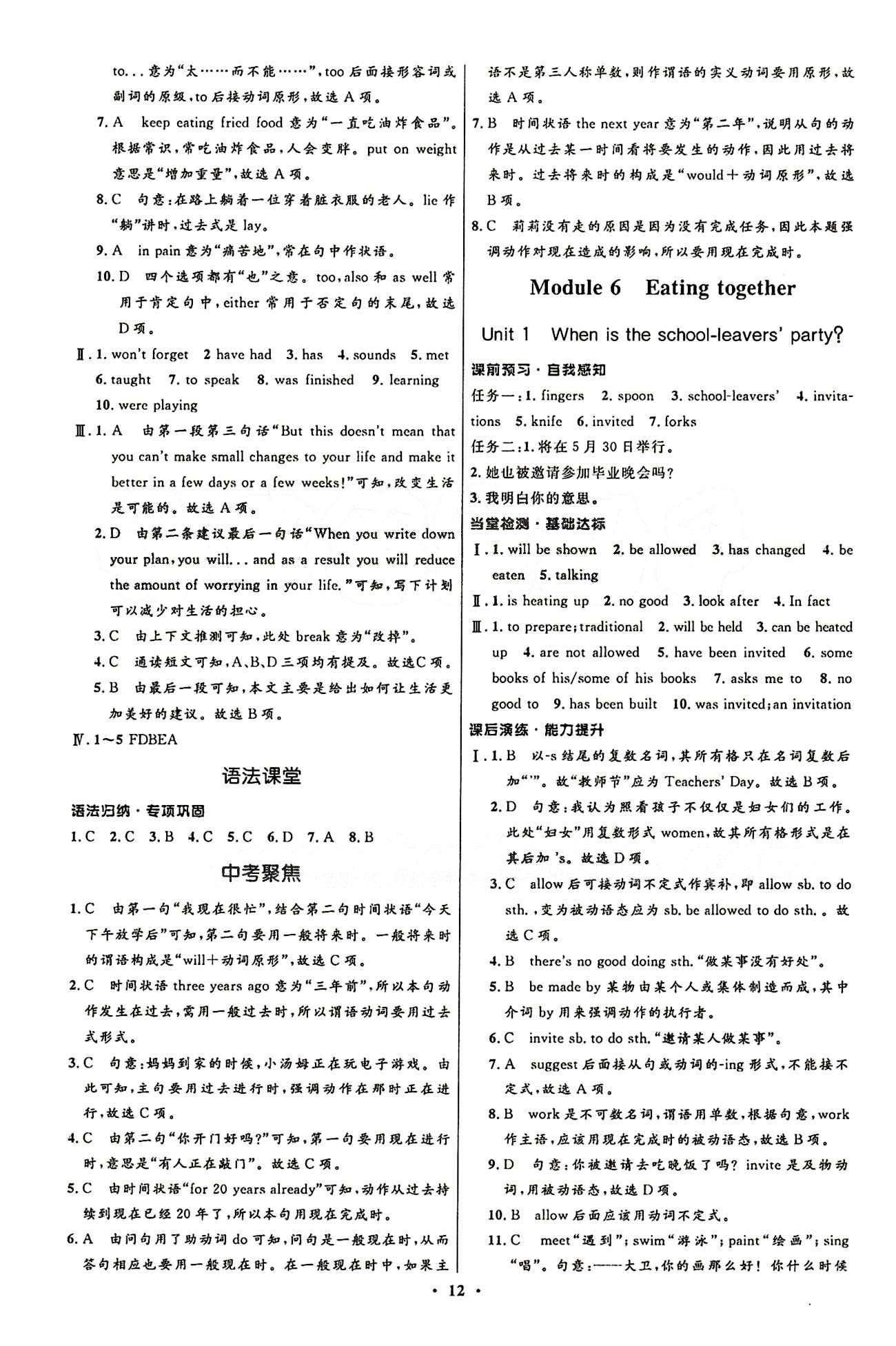 2015志鴻優(yōu)化初中同步測控全優(yōu)設(shè)計九年級下英語知識出版社 Module 5 [3]