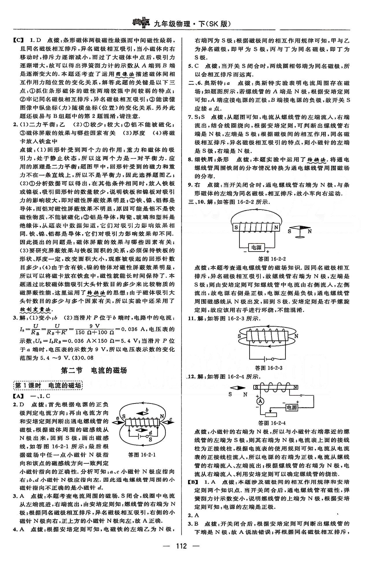 2015综合应用创新题典中点物理九年级下苏科版 第十六章 电磁转换 [2]