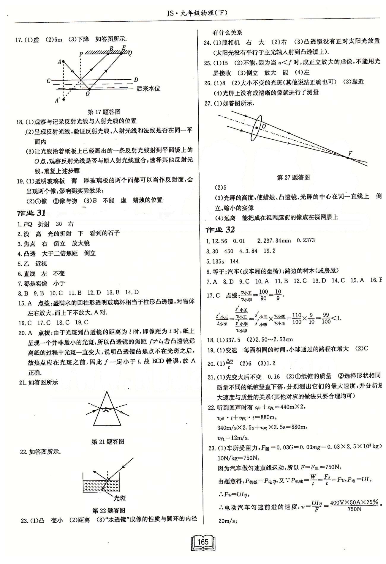 启东系列同步篇启东中学作业本  苏教版九年级下物理龙门书局 中考专题复习 作业26-作业32 [3]