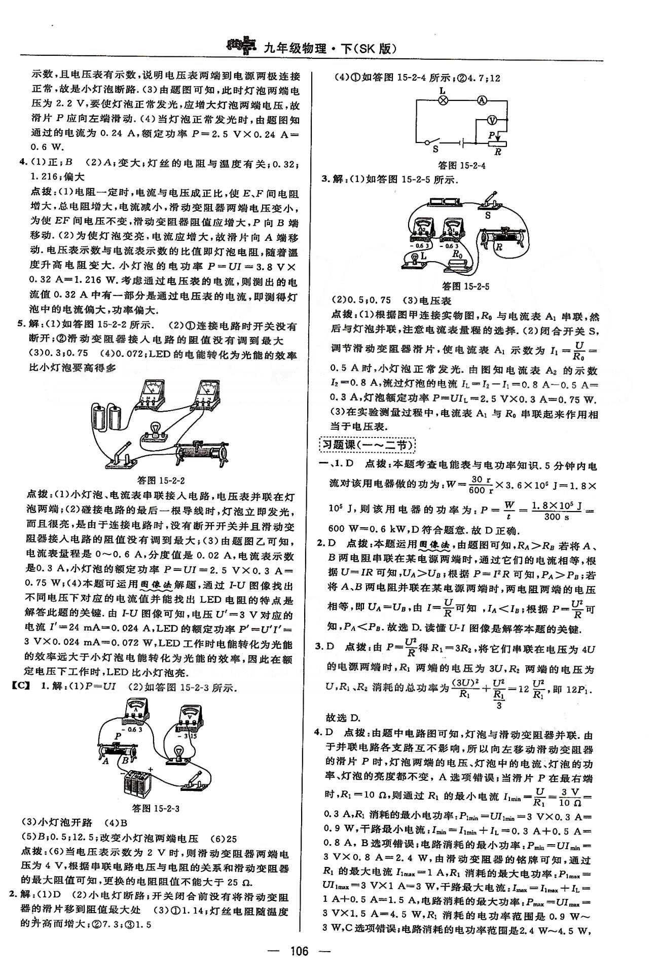 2015綜合應(yīng)用創(chuàng)新題典中點物理九年級下蘇科版 第十五章 電功和電熱 [6]