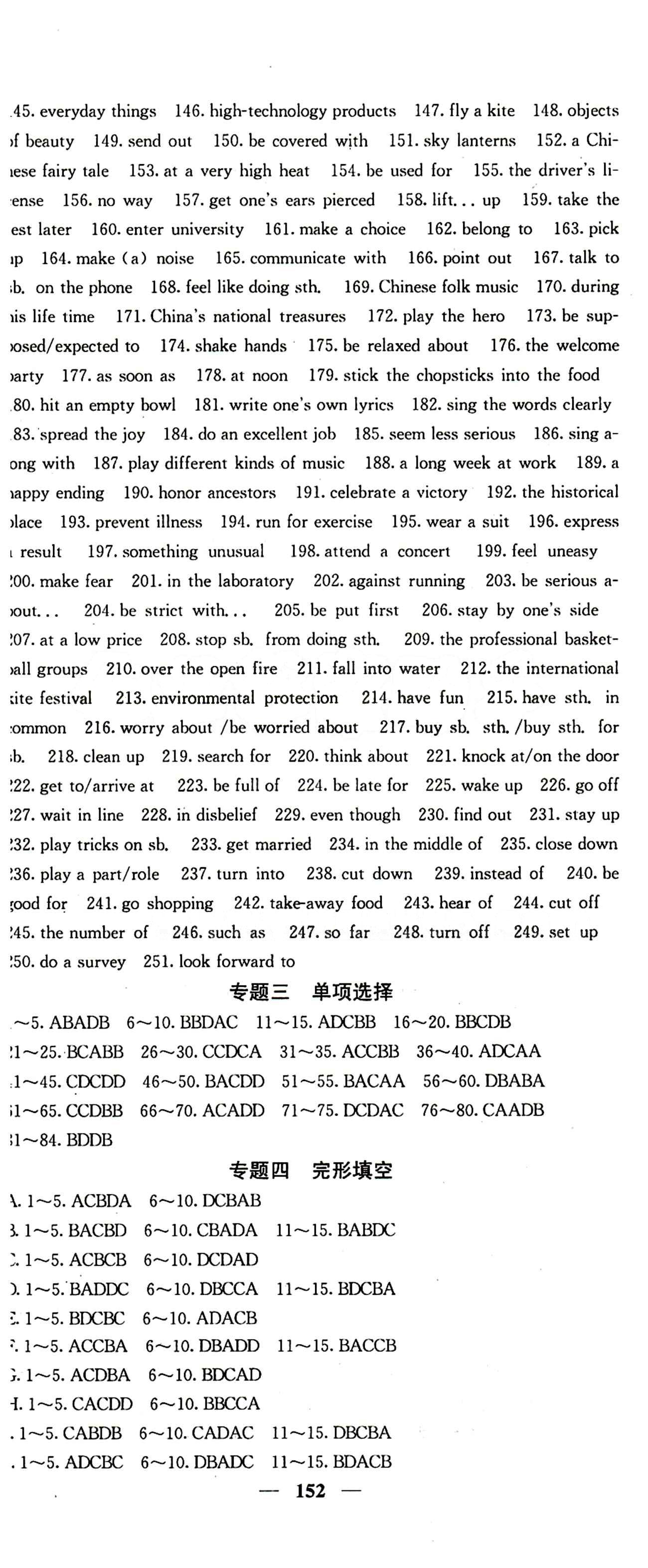 2015春 课堂点睛 点准点透点精九年级下英语希望出版社 期末专题训练 [3]