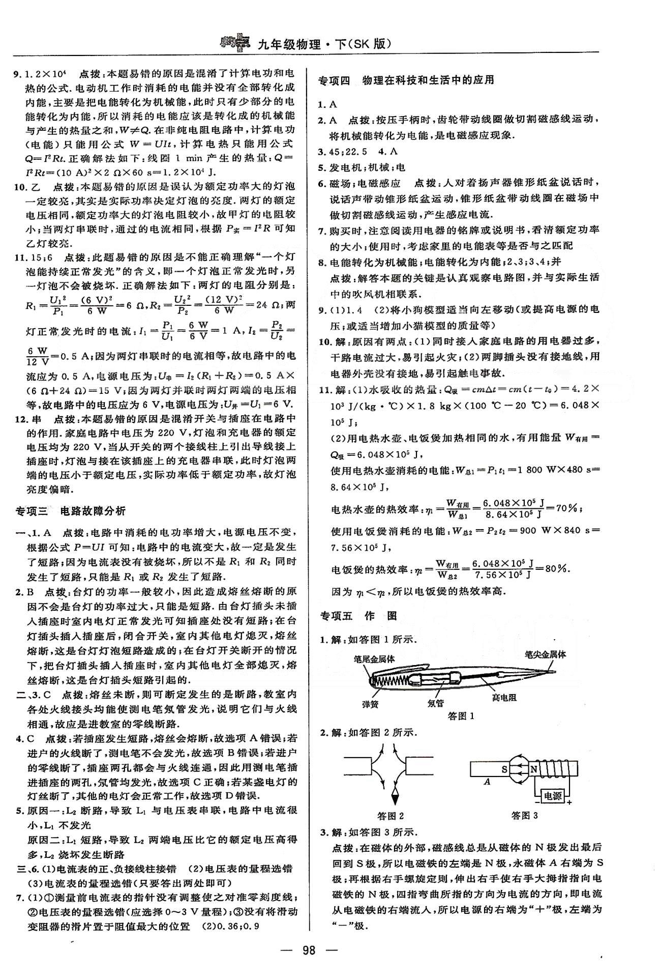 2015綜合應(yīng)用創(chuàng)新題典中點(diǎn)物理九年級下蘇科版 第十八章、期末達(dá)標(biāo)測試卷 [4]