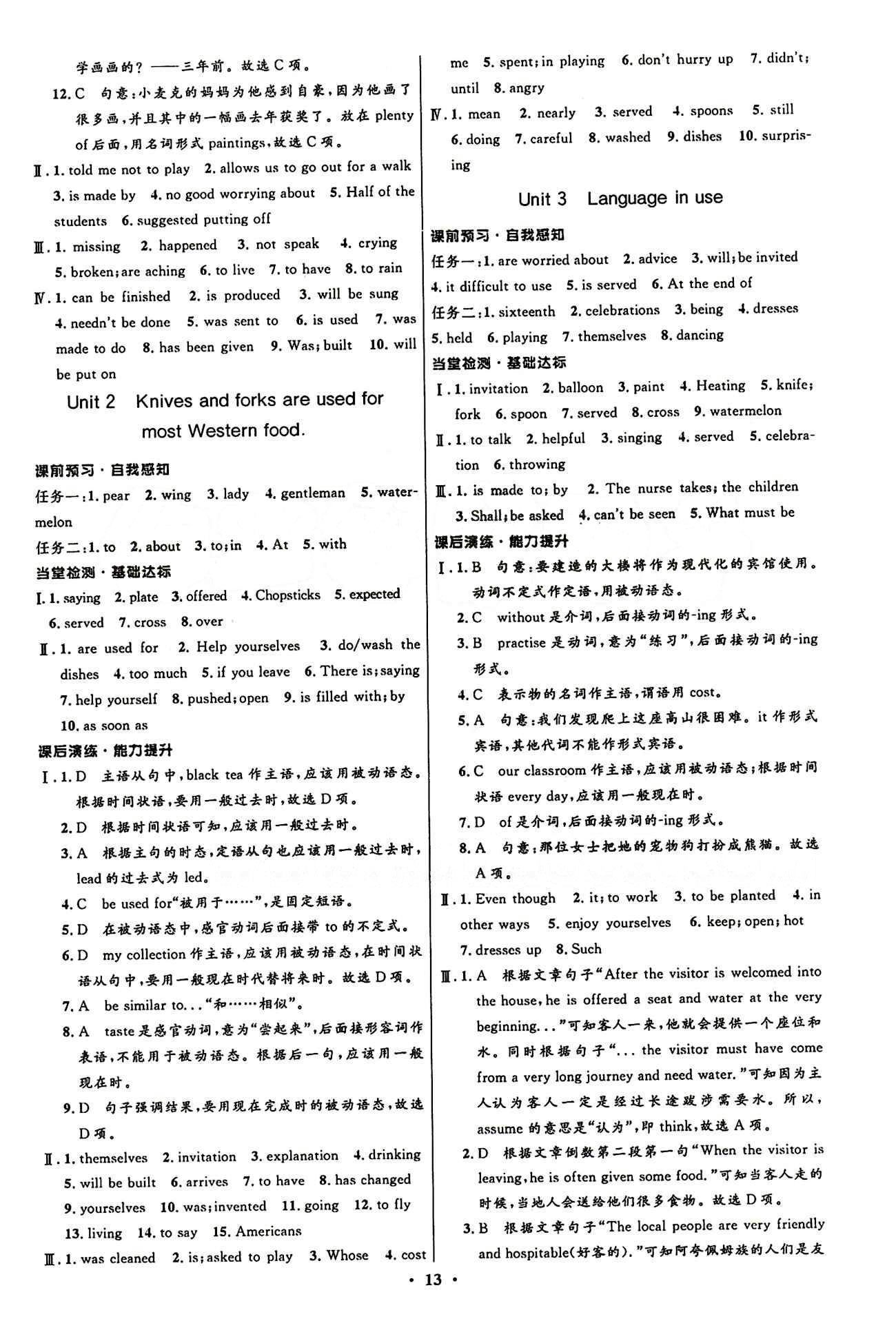 2015志鴻優(yōu)化初中同步測控全優(yōu)設(shè)計(jì)九年級(jí)下英語知識(shí)出版社 Module 6 [2]