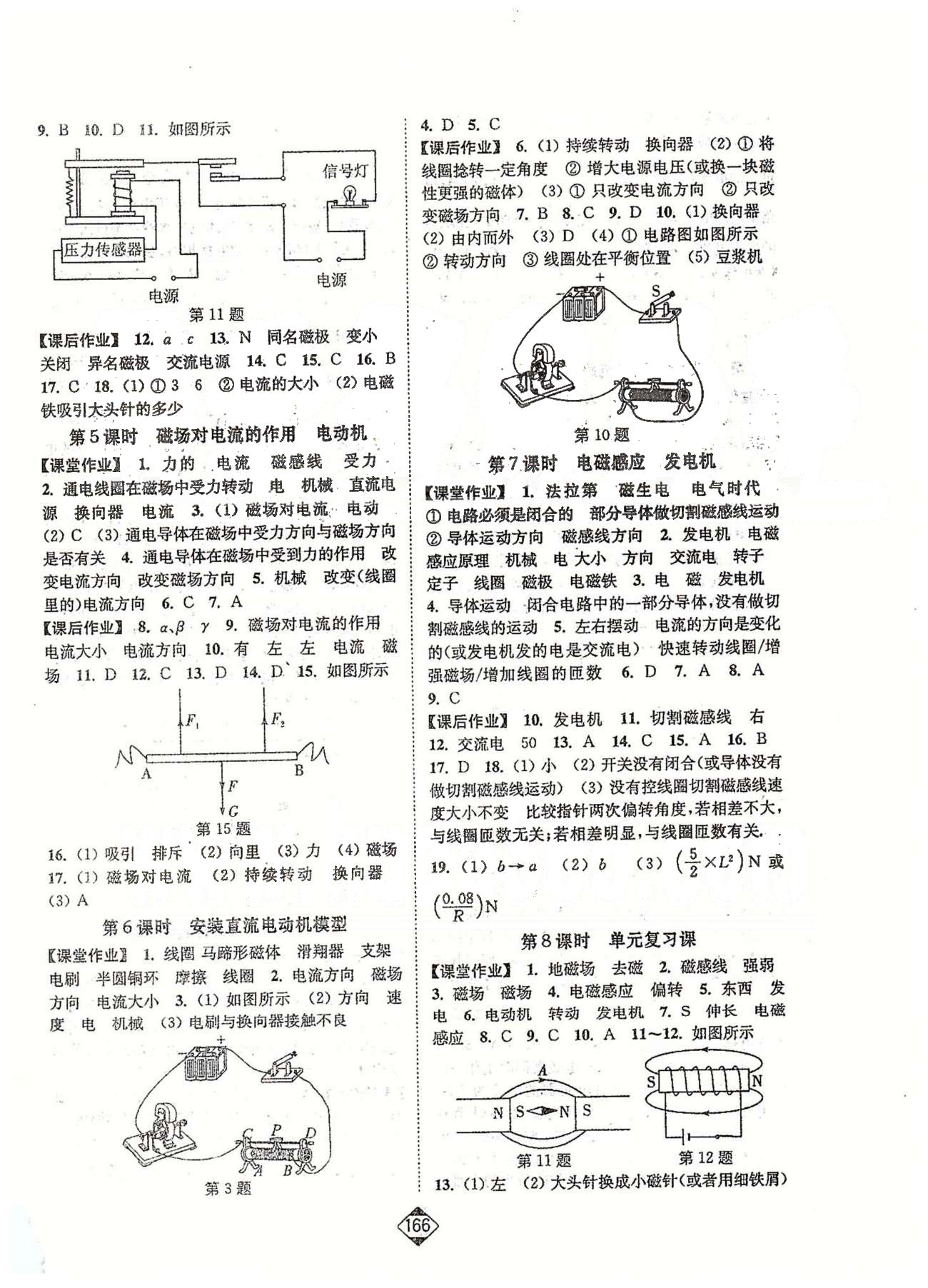 輕松作業(yè)本九年級下物理延邊大學(xué)出版社 15-18章 [8]