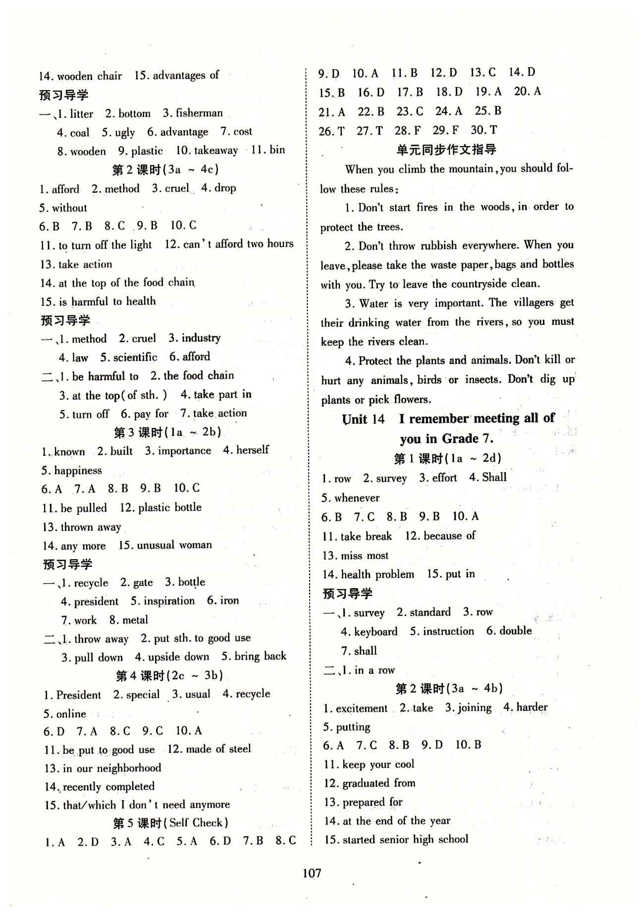 2015年有效课堂课时导学案九年级英语下册人教版 Unit11-14 [3]