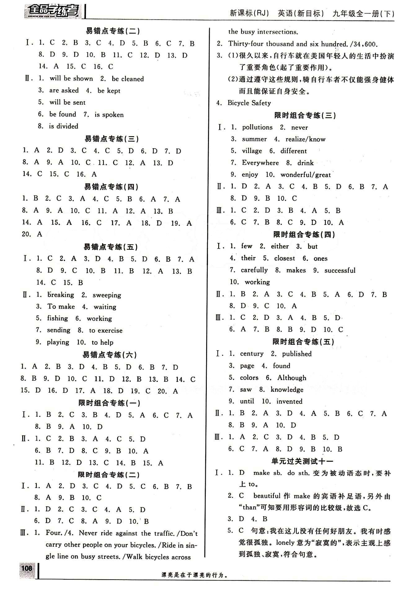 2015年全品學練考九年級英語全一冊下人教版 作業(yè)手冊 [11]