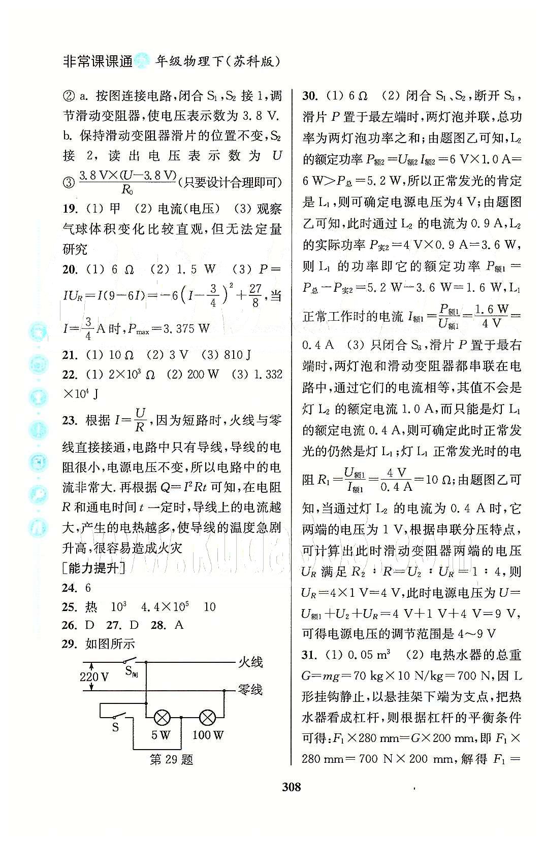 通城學典九年級下物理延邊大學出版社 第十五章 電功與電熱 [4]