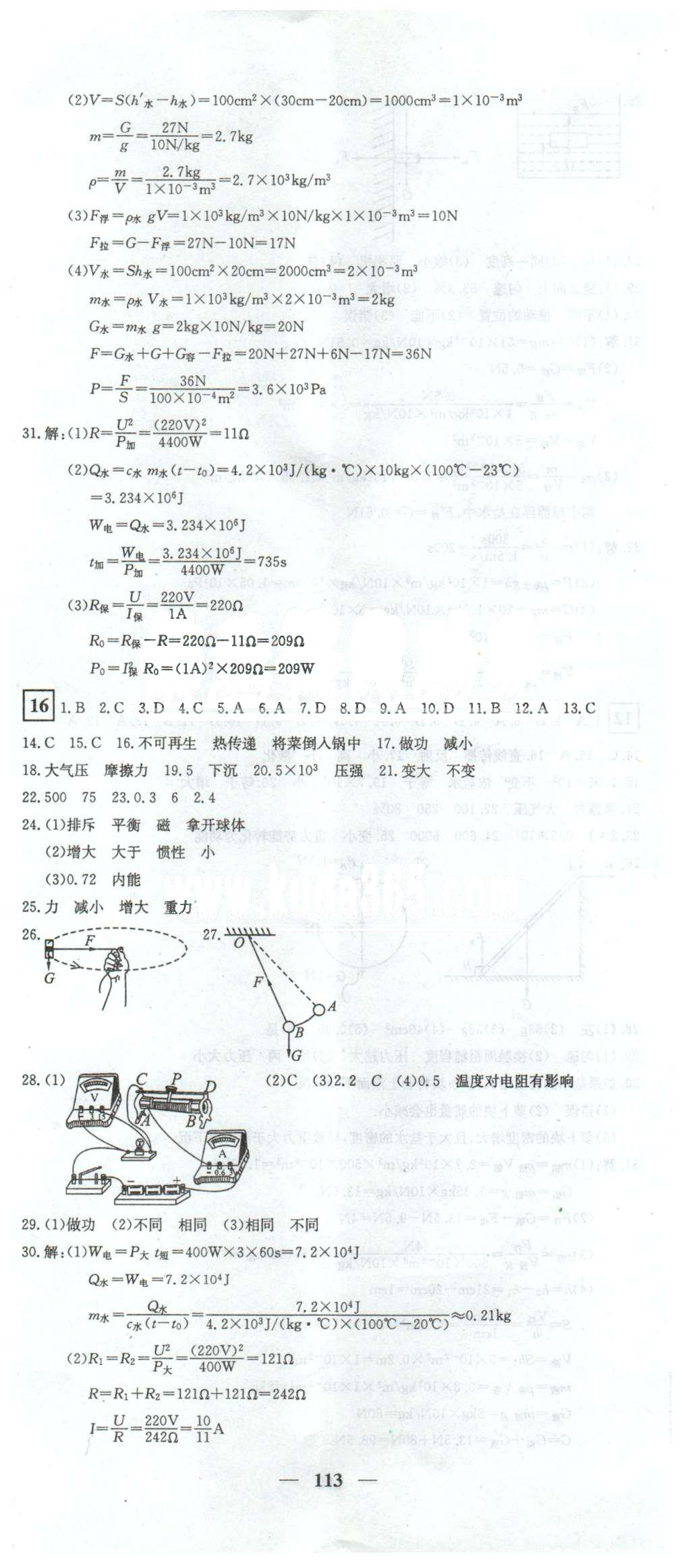 黃岡密卷九年級(jí)下物理新疆青少年出版社 13-17 [3]