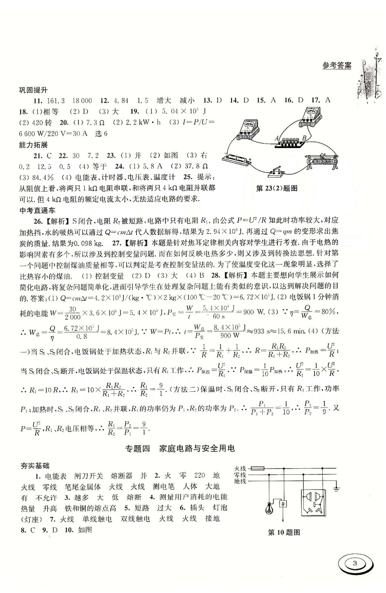 百分百訓(xùn)練九年級下物理江蘇人民出版社 第十五章-第十六章 [3]