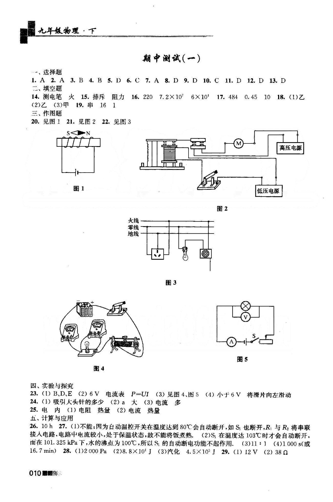 新编金3练 苏教版九年级下物理东南大学出版社 期中测试1-2 [1]