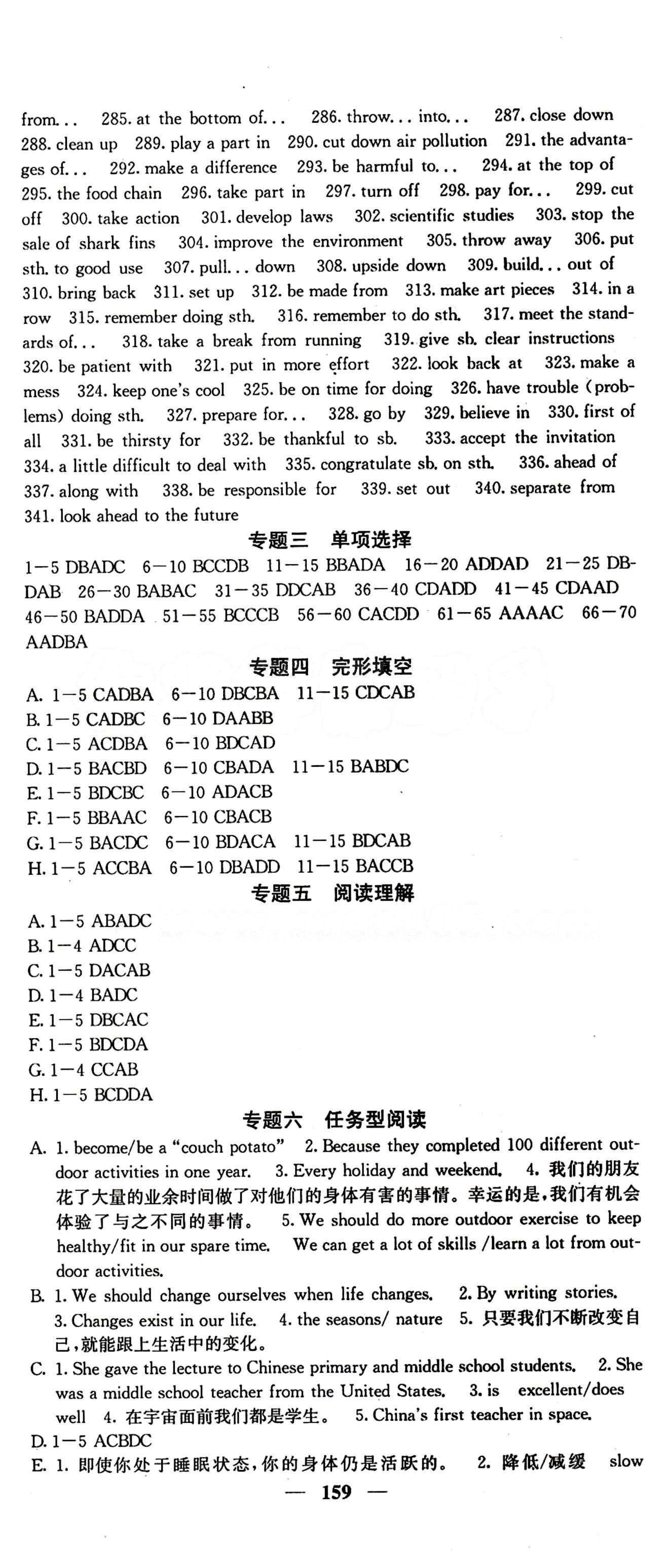 2015 課堂內(nèi)外九年級下英語希望出版社 期末專題復(fù)習(xí) [4]