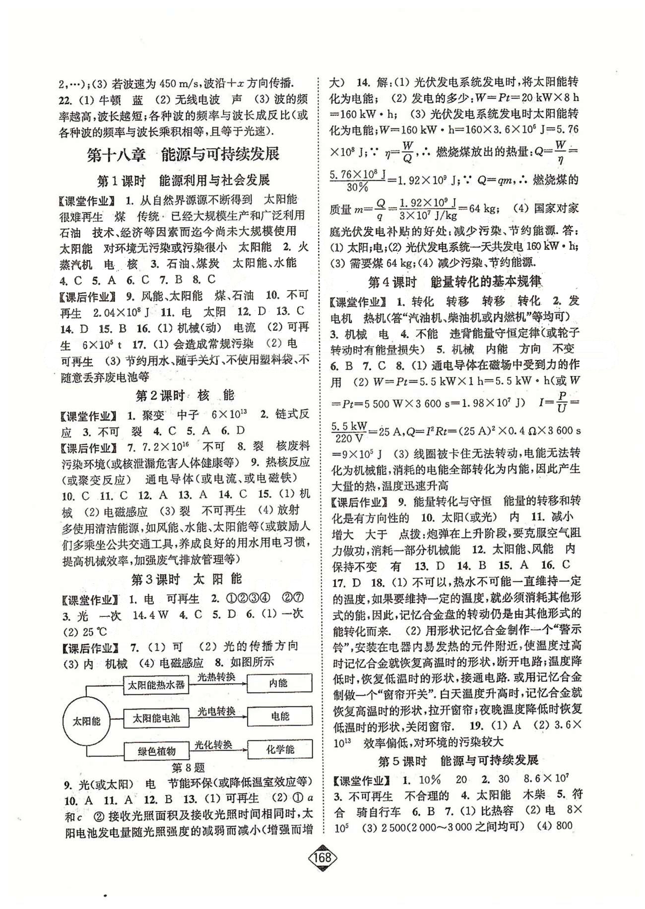 轻松作业本九年级下物理延边大学出版社 15-18章 [10]