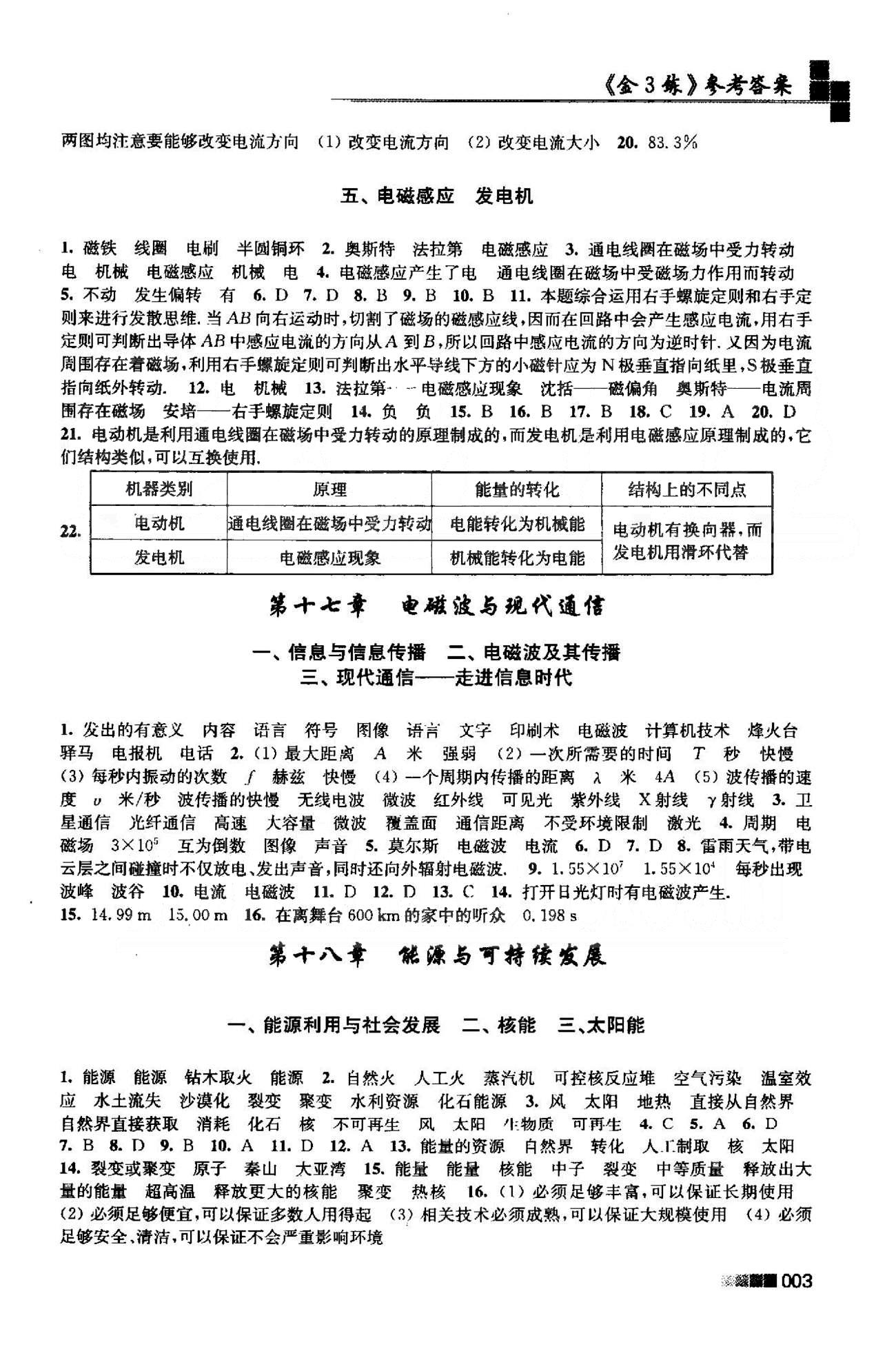 新编金3练 苏教版九年级下物理东南大学出版社 15-18 [3]