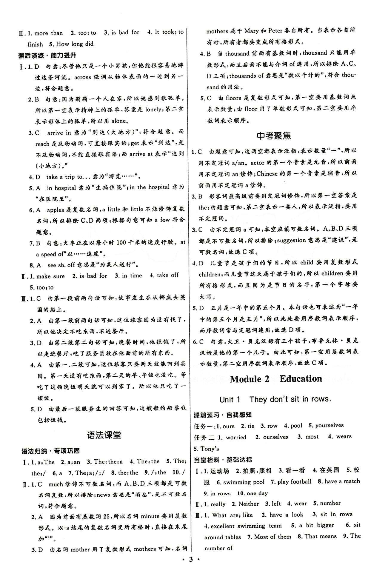 2015志鴻優(yōu)化初中同步測控全優(yōu)設(shè)計九年級下英語知識出版社 Module 2 [1]