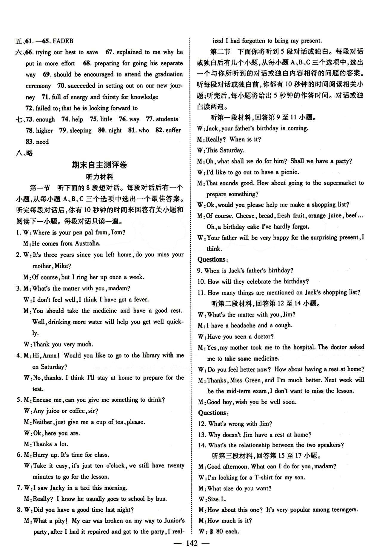 2015 名師課堂導(dǎo)學(xué)案九年級(jí)下英語(yǔ)測(cè)繪出版社 自主測(cè)評(píng)卷 [8]